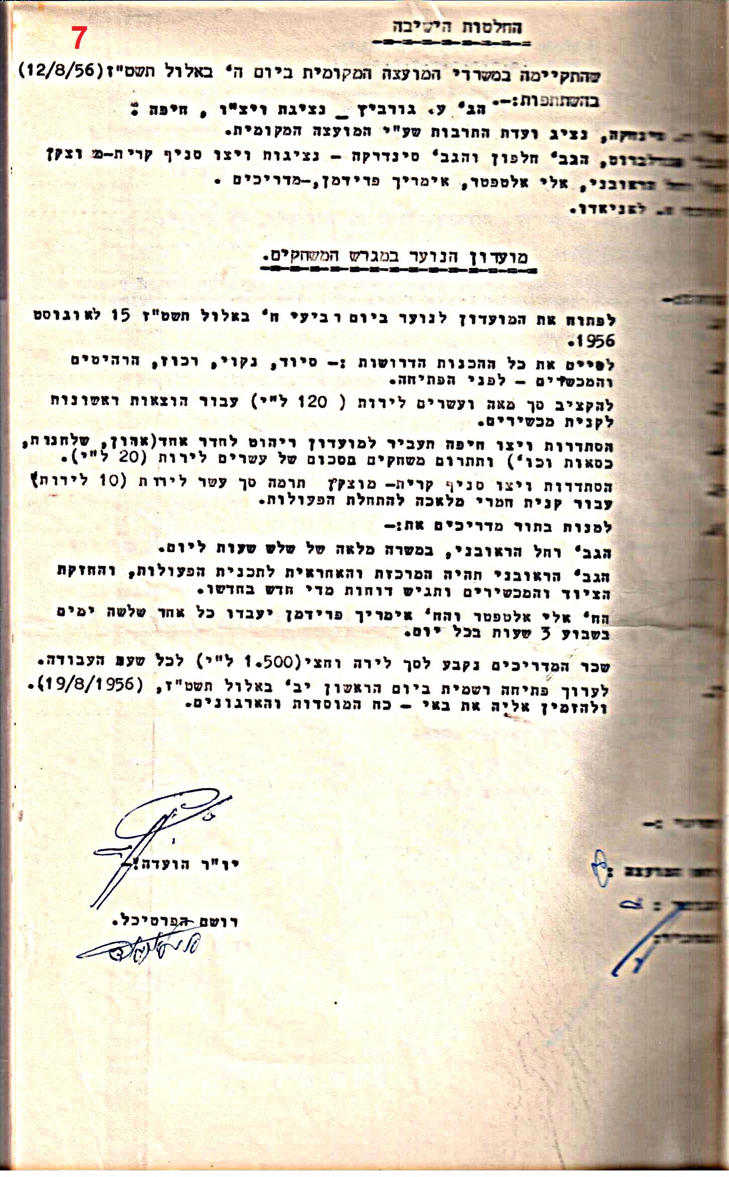 פרוטוקולים 32 – ועדות – 30.8.65 – 26.10.55 שונות by riki deri - Illustrated by מוזיאון בית גרושקביץ / כרך 32 - Ourboox.com
