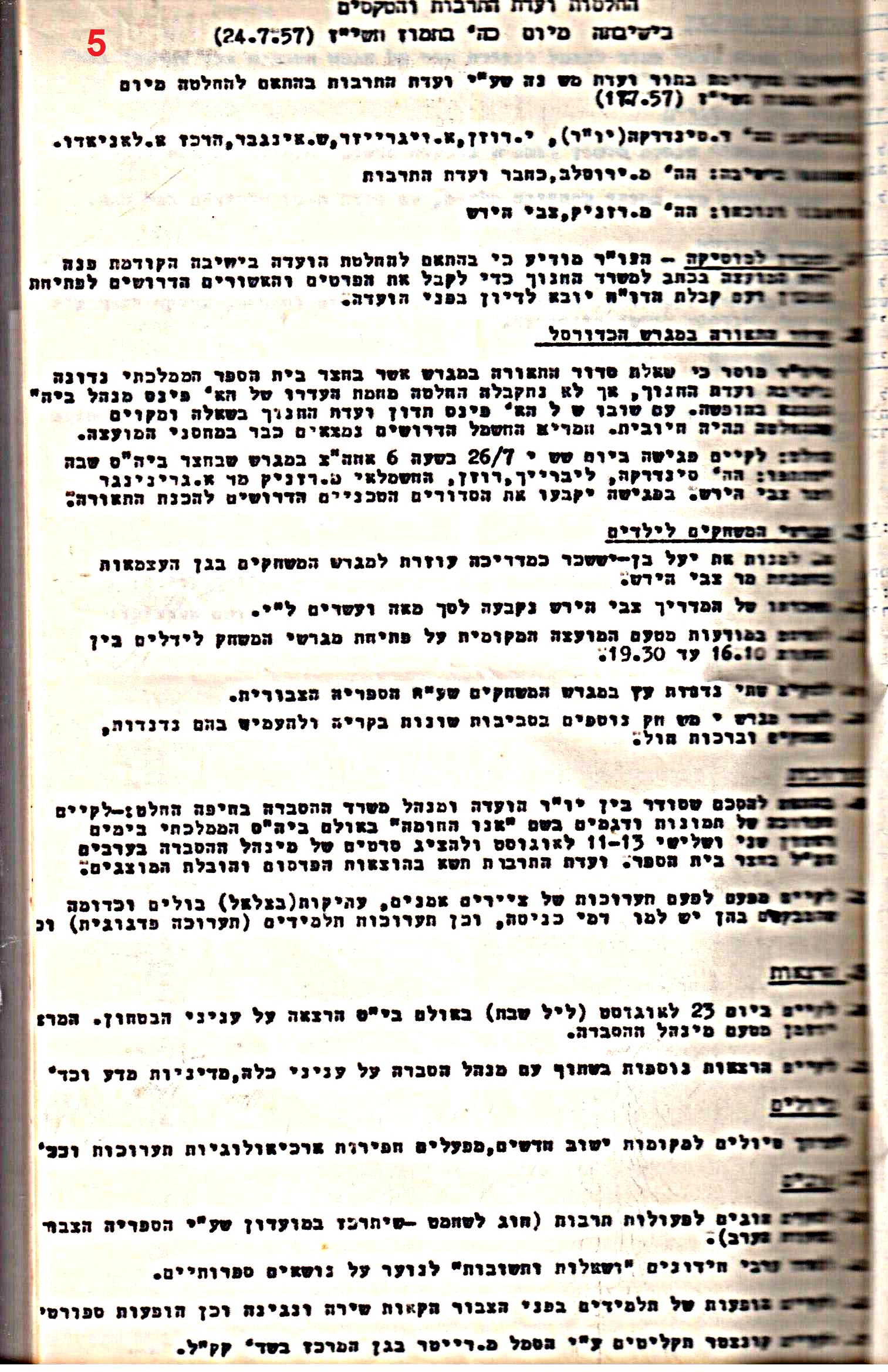 פרוטוקולים 32 – ועדות – 30.8.65 – 26.10.55 שונות by riki deri - Illustrated by מוזיאון בית גרושקביץ / כרך 32 - Ourboox.com