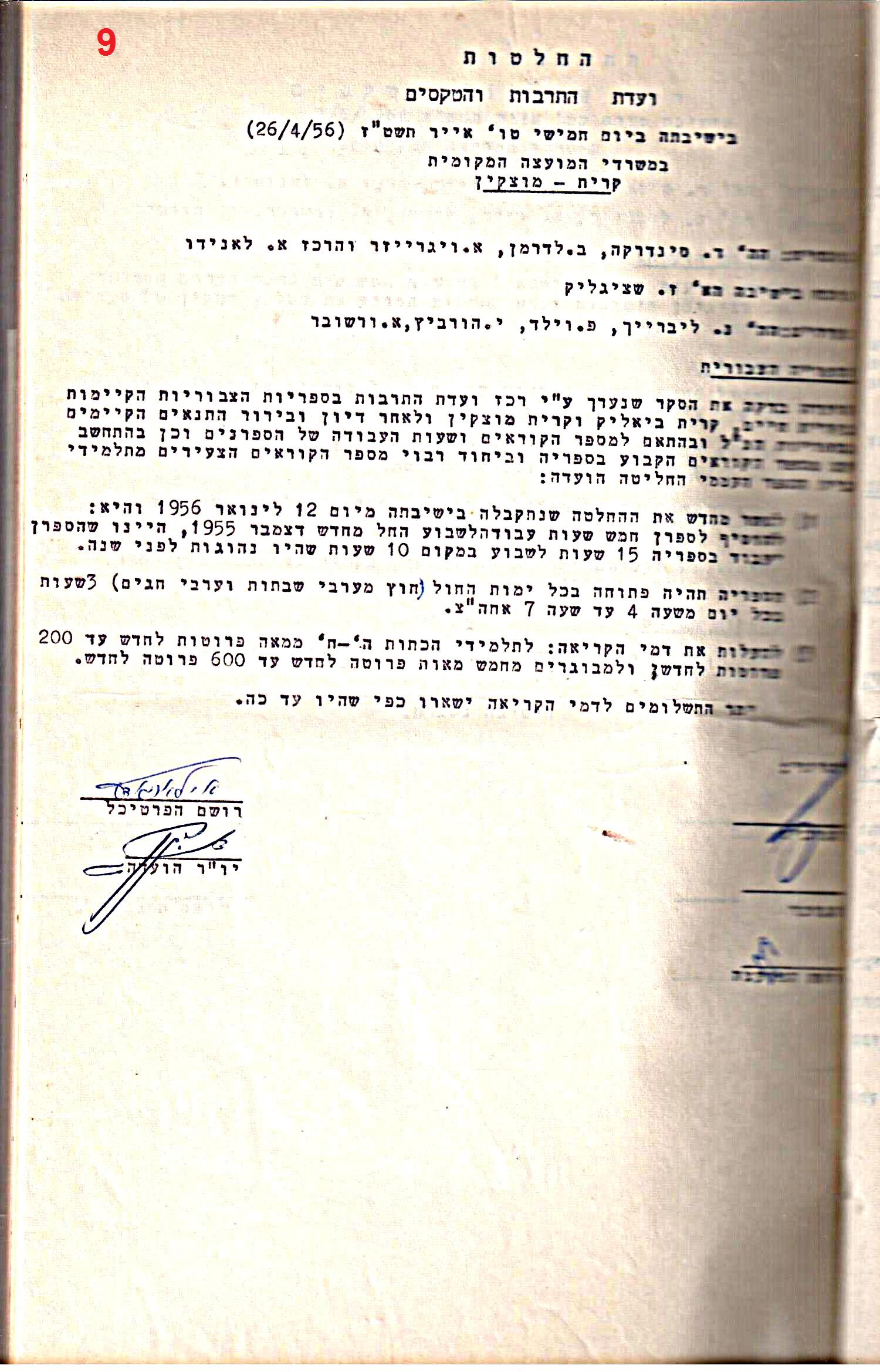 פרוטוקולים 32 – ועדות – 30.8.65 – 26.10.55 שונות by riki deri - Illustrated by מוזיאון בית גרושקביץ / כרך 32 - Ourboox.com