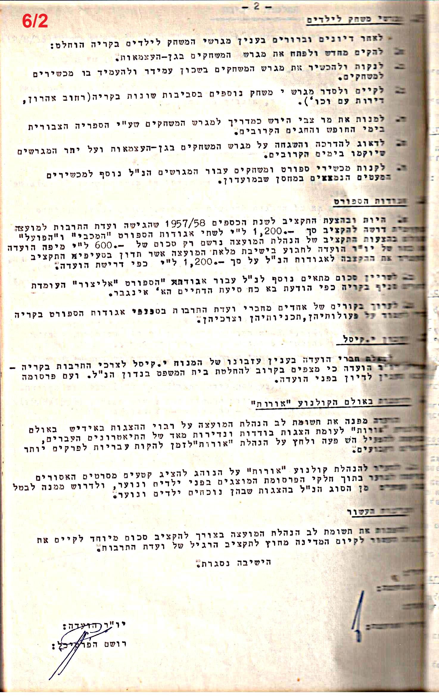 פרוטוקולים 32 – ועדות – 30.8.65 – 26.10.55 שונות by riki deri - Illustrated by מוזיאון בית גרושקביץ / כרך 32 - Ourboox.com