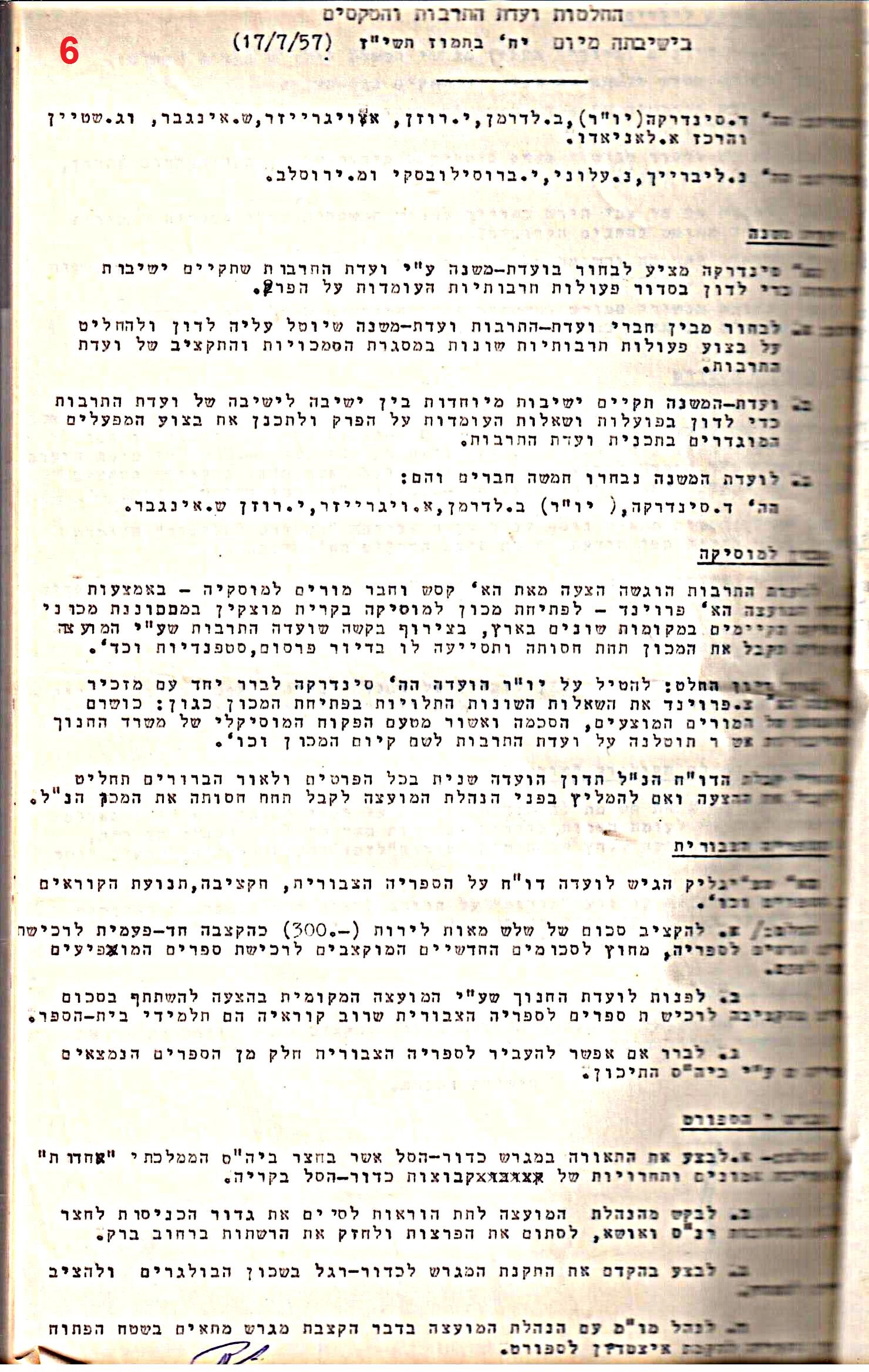 פרוטוקולים 32 – ועדות – 30.8.65 – 26.10.55 שונות by riki deri - Illustrated by מוזיאון בית גרושקביץ / כרך 32 - Ourboox.com