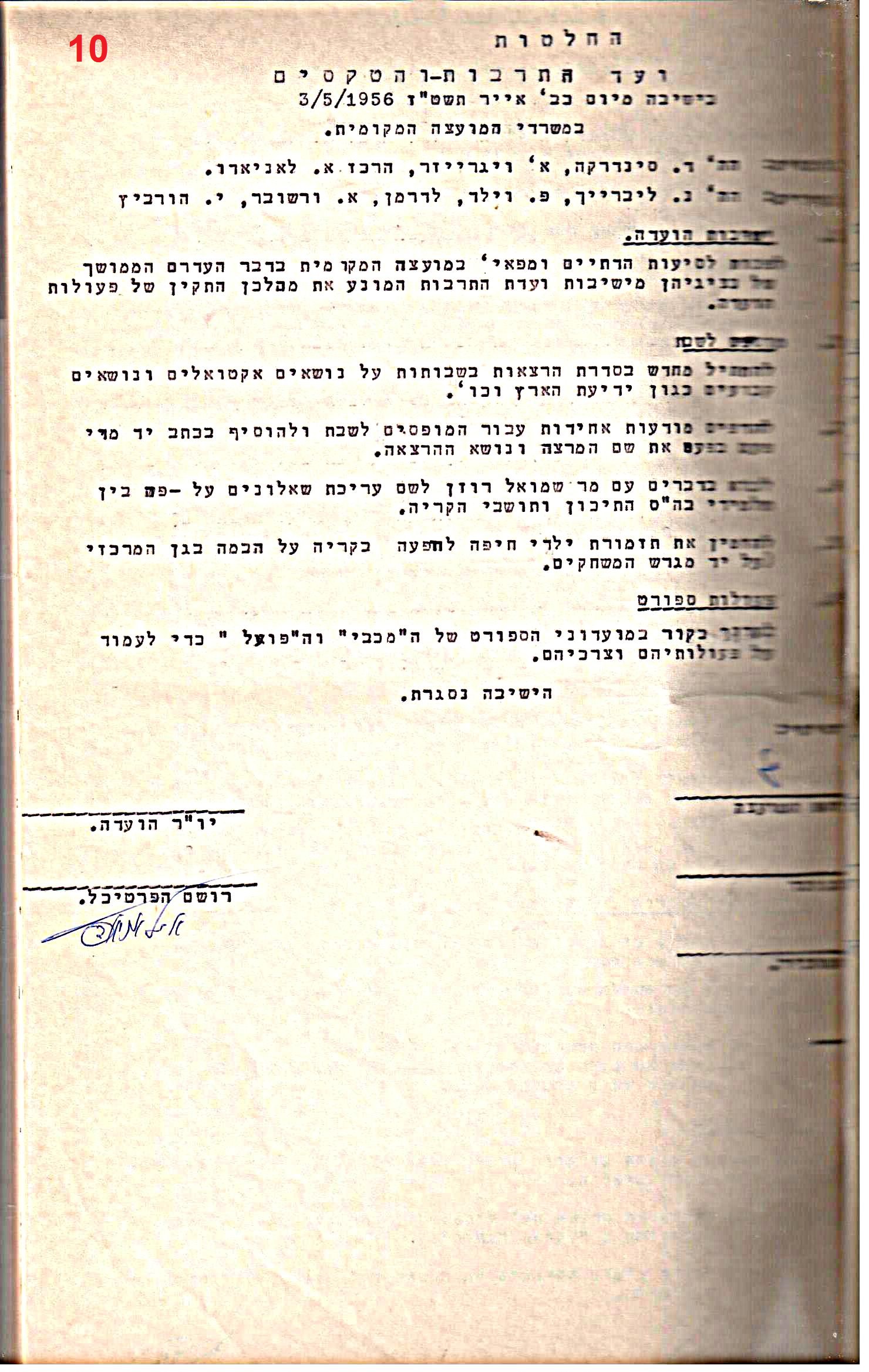 פרוטוקולים 32 – ועדות – 30.8.65 – 26.10.55 שונות by riki deri - Illustrated by מוזיאון בית גרושקביץ / כרך 32 - Ourboox.com