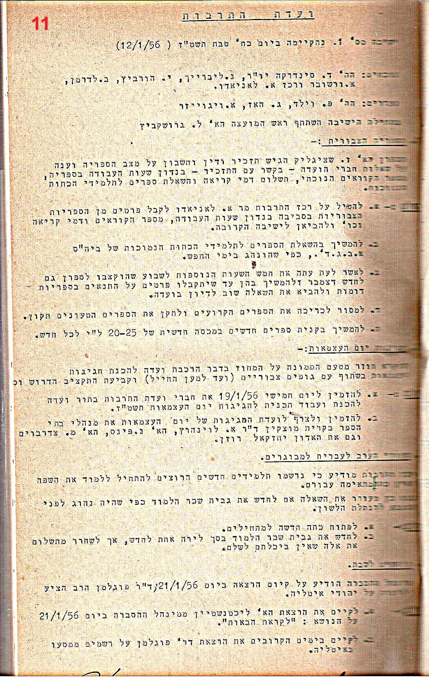 פרוטוקולים 32 – ועדות – 30.8.65 – 26.10.55 שונות by riki deri - Illustrated by מוזיאון בית גרושקביץ / כרך 32 - Ourboox.com