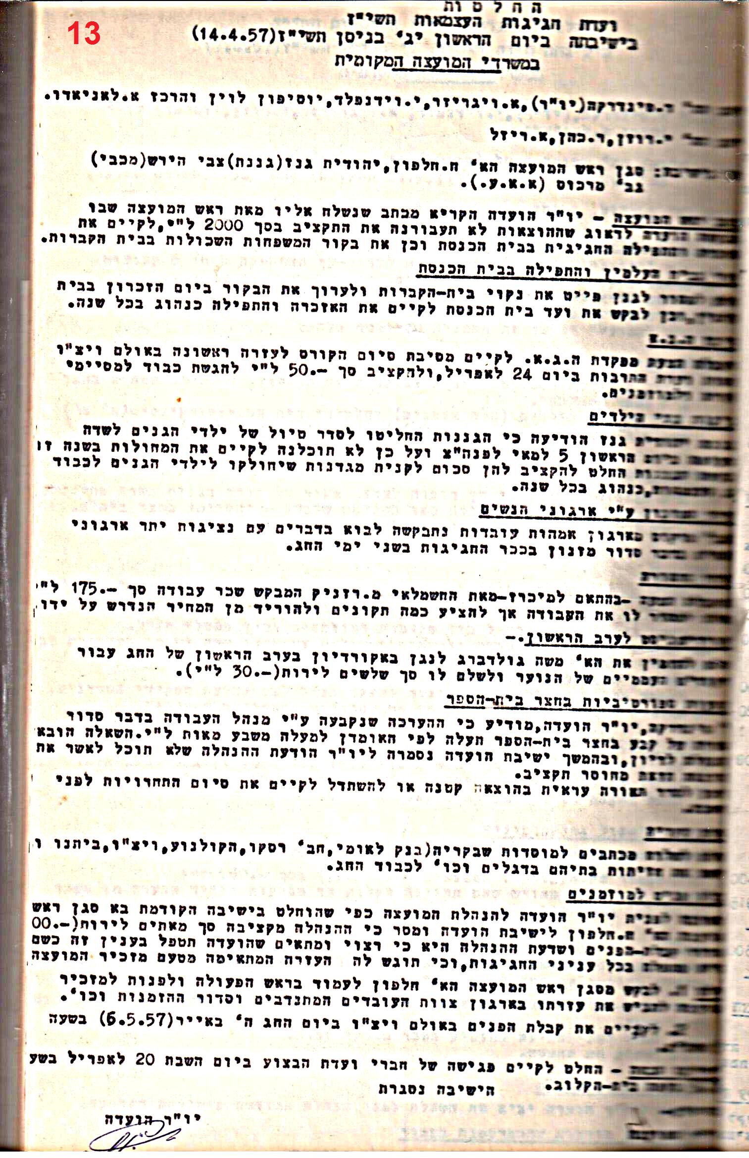 פרוטוקולים 32 – ועדות – 30.8.65 – 26.10.55 שונות by riki deri - Illustrated by מוזיאון בית גרושקביץ / כרך 32 - Ourboox.com