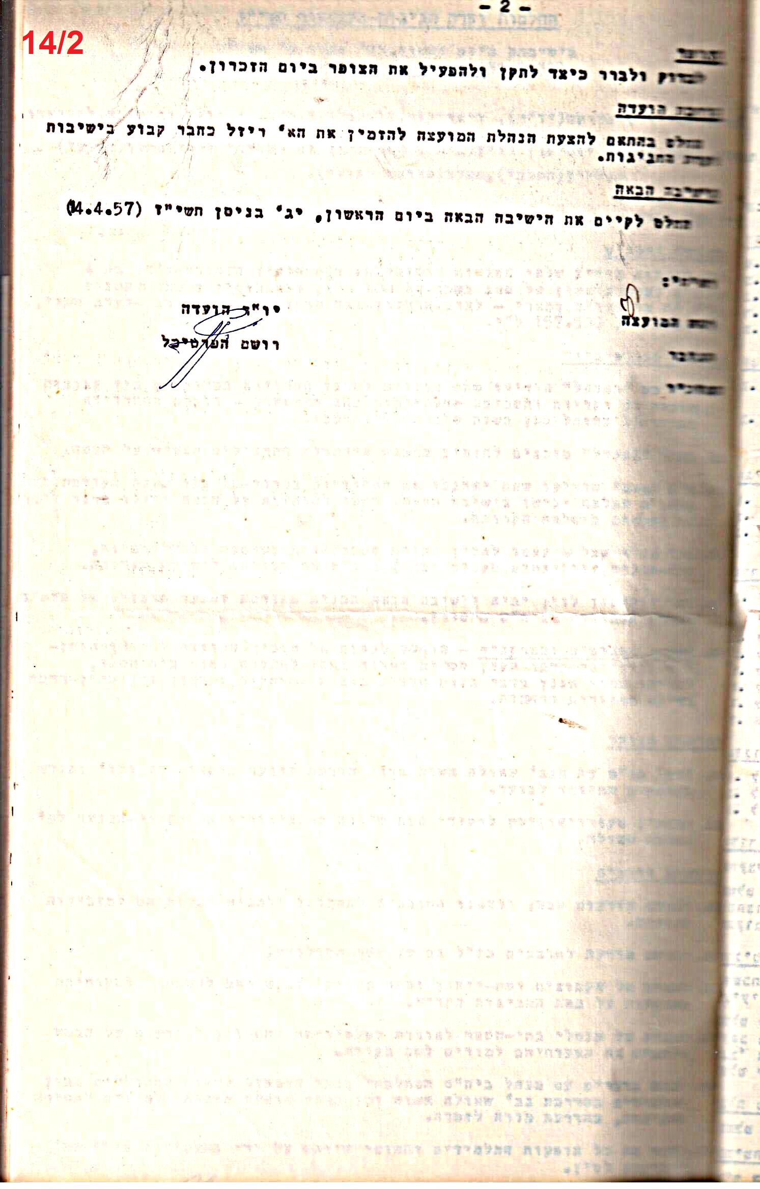 פרוטוקולים 32 – ועדות – 30.8.65 – 26.10.55 שונות by riki deri - Illustrated by מוזיאון בית גרושקביץ / כרך 32 - Ourboox.com