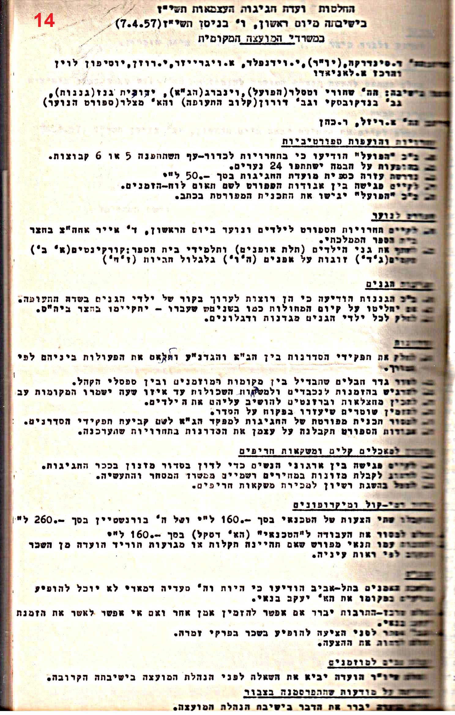 פרוטוקולים 32 – ועדות – 30.8.65 – 26.10.55 שונות by riki deri - Illustrated by מוזיאון בית גרושקביץ / כרך 32 - Ourboox.com