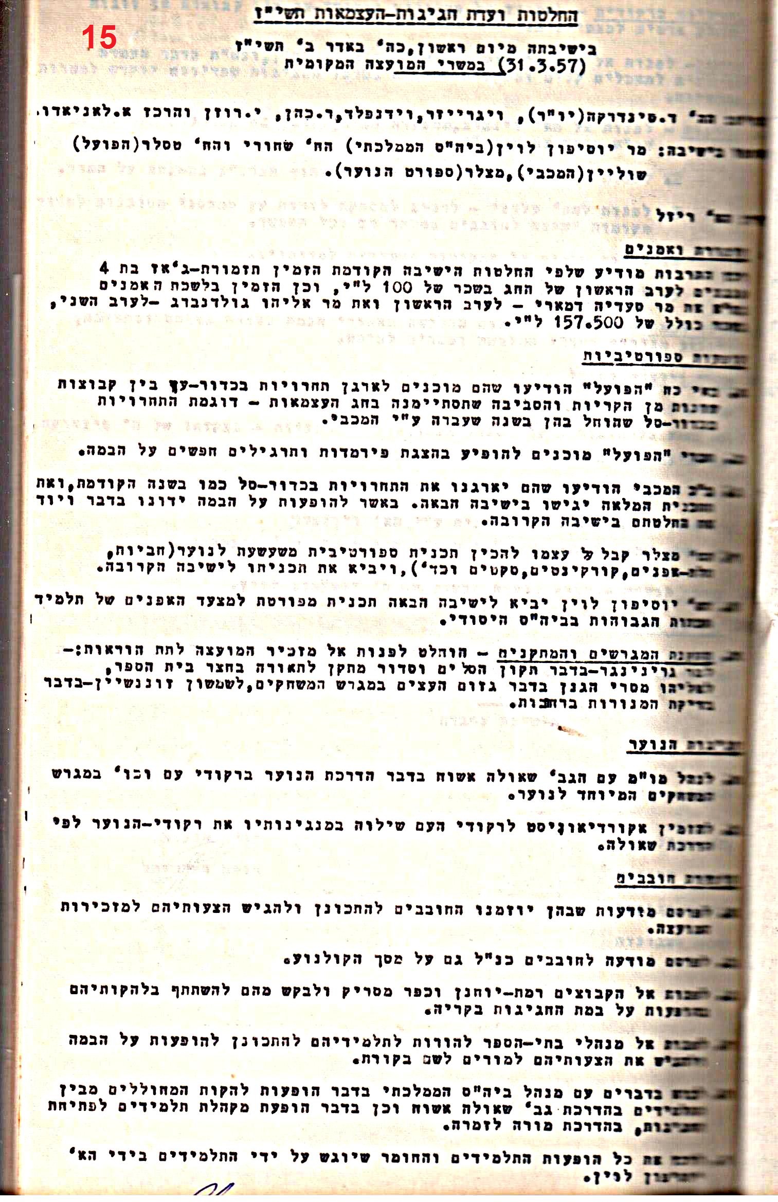 פרוטוקולים 32 – ועדות – 30.8.65 – 26.10.55 שונות by riki deri - Illustrated by מוזיאון בית גרושקביץ / כרך 32 - Ourboox.com