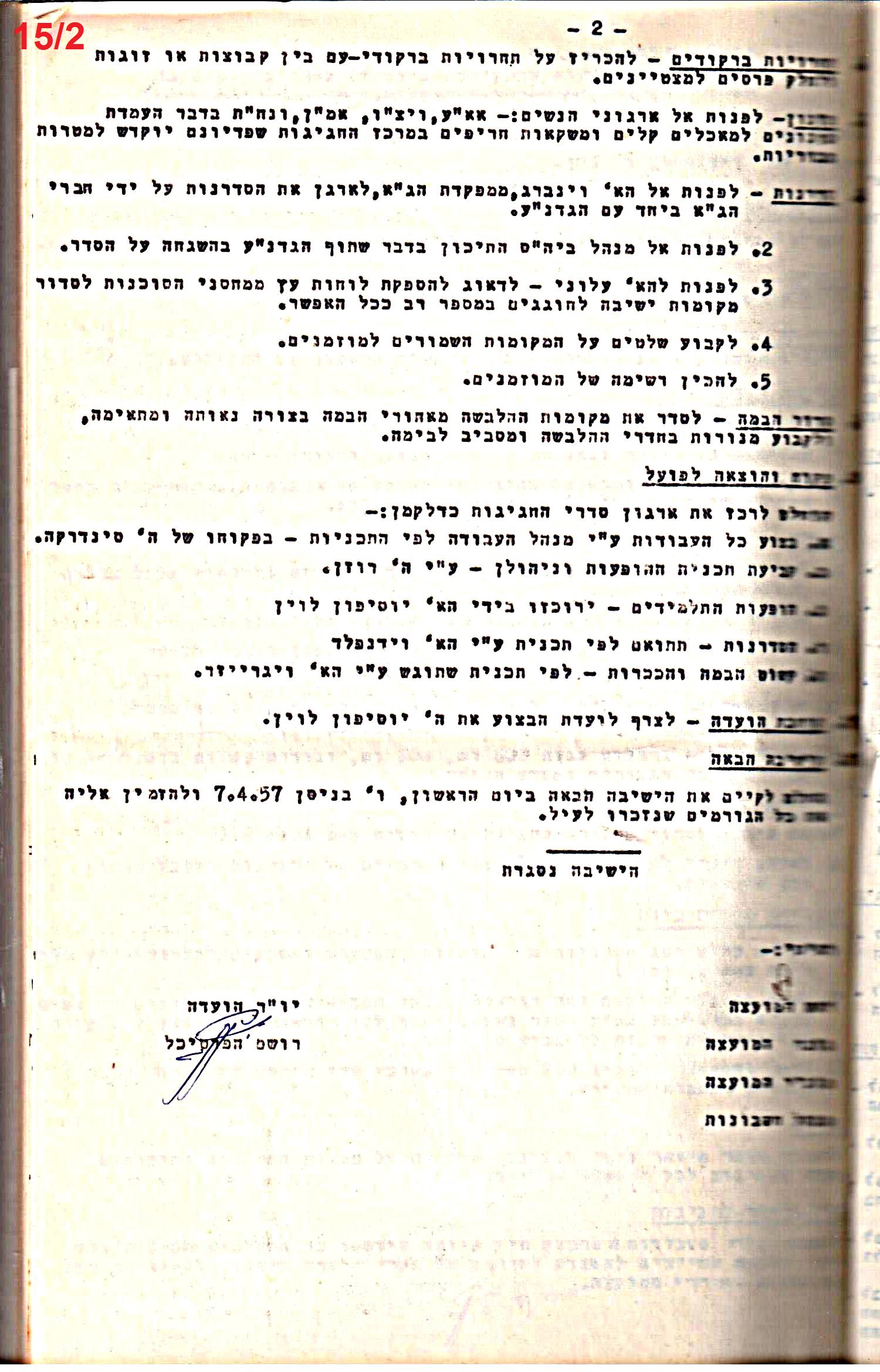 פרוטוקולים 32 – ועדות – 30.8.65 – 26.10.55 שונות by riki deri - Illustrated by מוזיאון בית גרושקביץ / כרך 32 - Ourboox.com