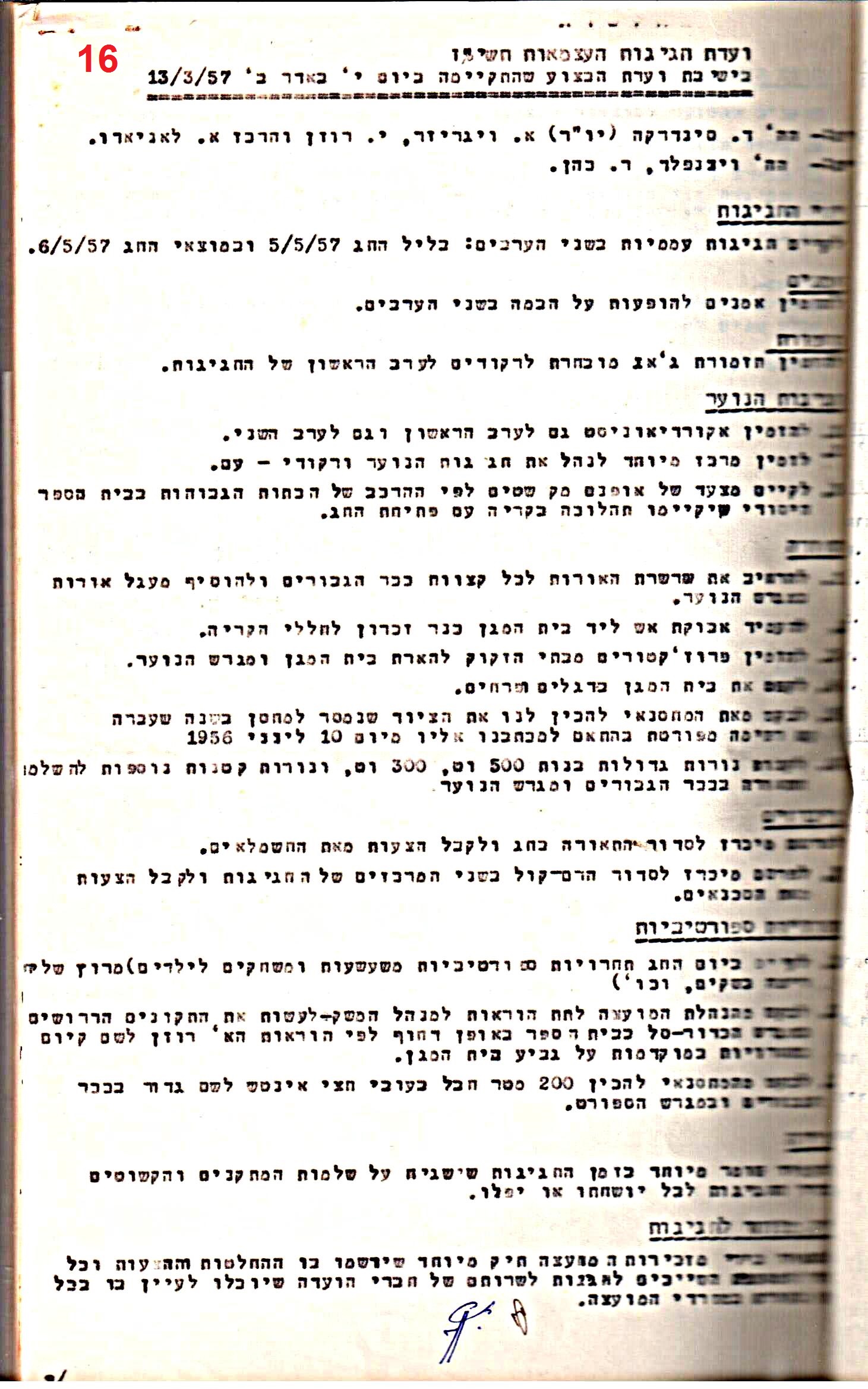 פרוטוקולים 32 – ועדות – 30.8.65 – 26.10.55 שונות by riki deri - Illustrated by מוזיאון בית גרושקביץ / כרך 32 - Ourboox.com