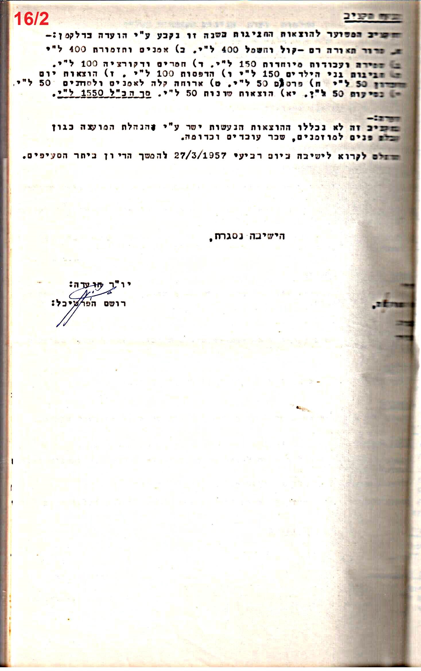 פרוטוקולים 32 – ועדות – 30.8.65 – 26.10.55 שונות by riki deri - Illustrated by מוזיאון בית גרושקביץ / כרך 32 - Ourboox.com