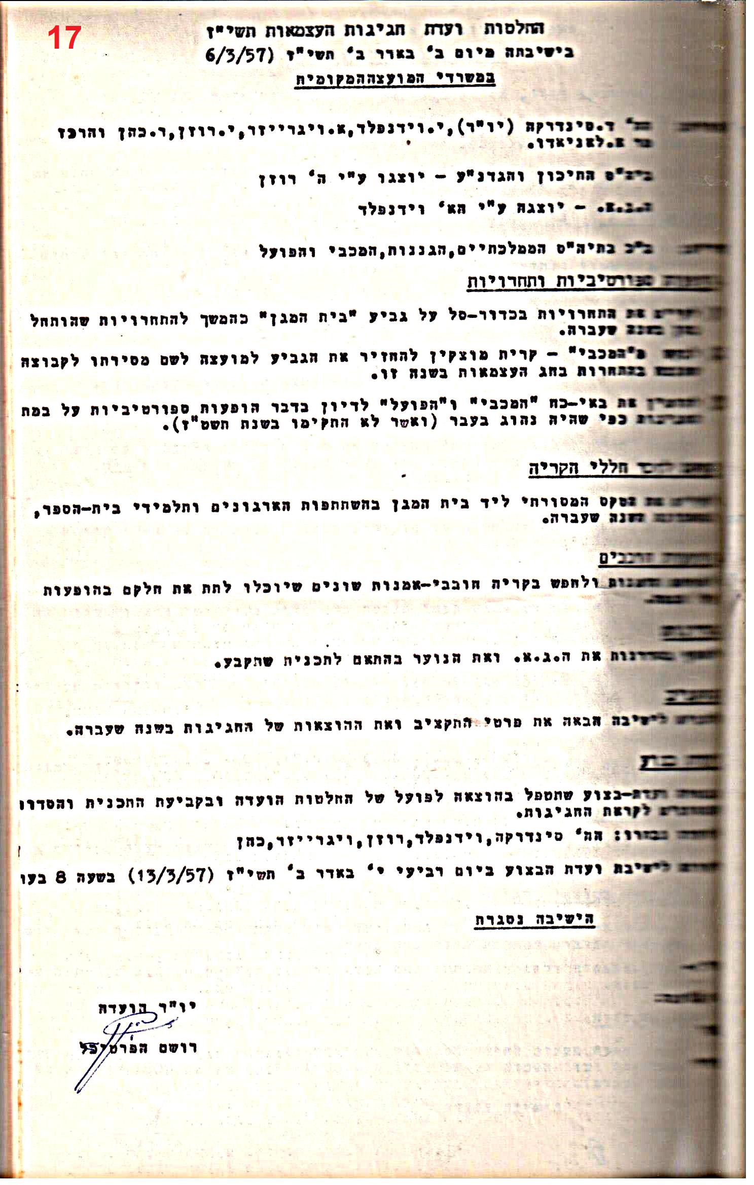פרוטוקולים 32 – ועדות – 30.8.65 – 26.10.55 שונות by riki deri - Illustrated by מוזיאון בית גרושקביץ / כרך 32 - Ourboox.com