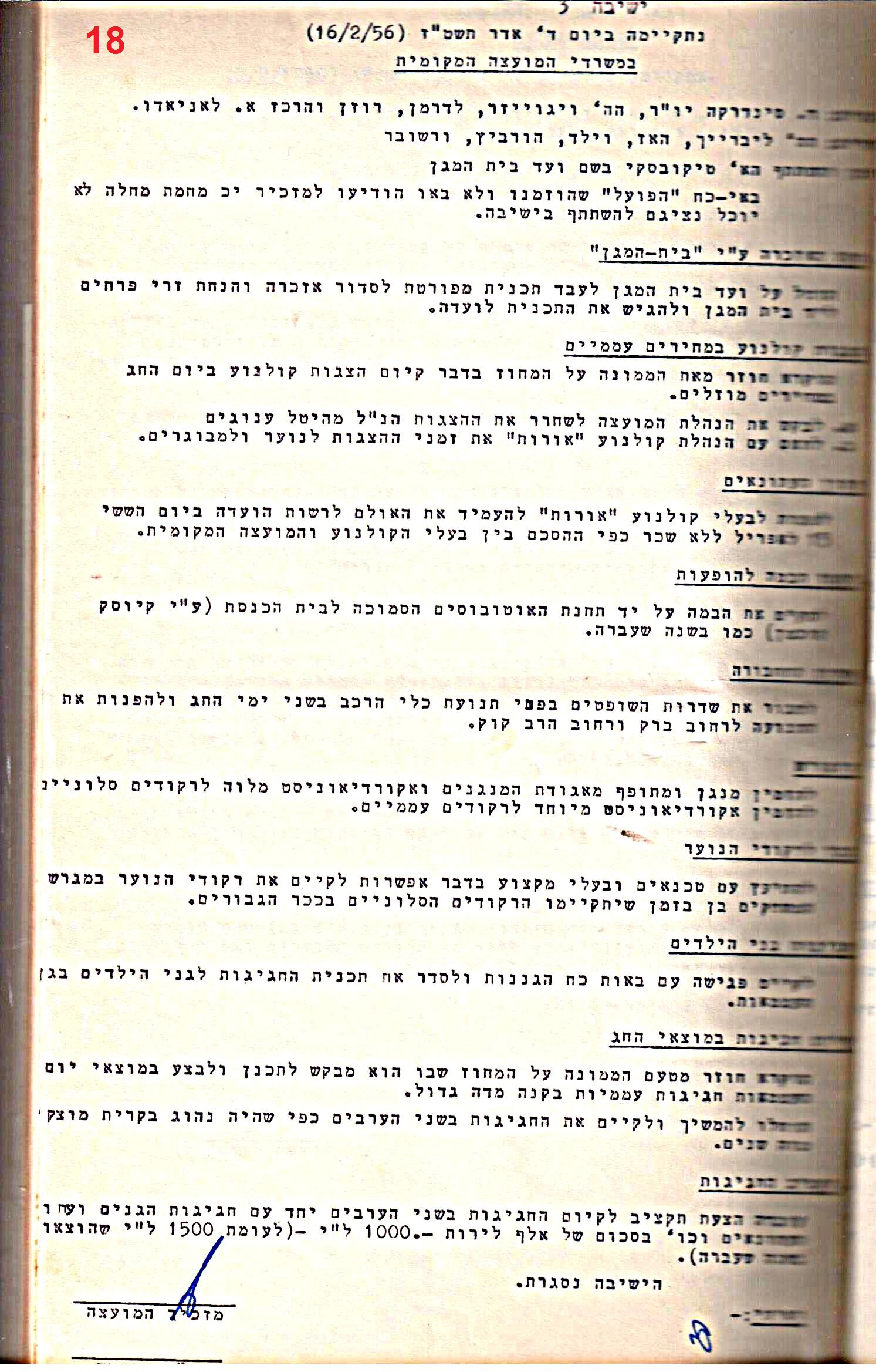פרוטוקולים 32 – ועדות – 30.8.65 – 26.10.55 שונות by riki deri - Illustrated by מוזיאון בית גרושקביץ / כרך 32 - Ourboox.com