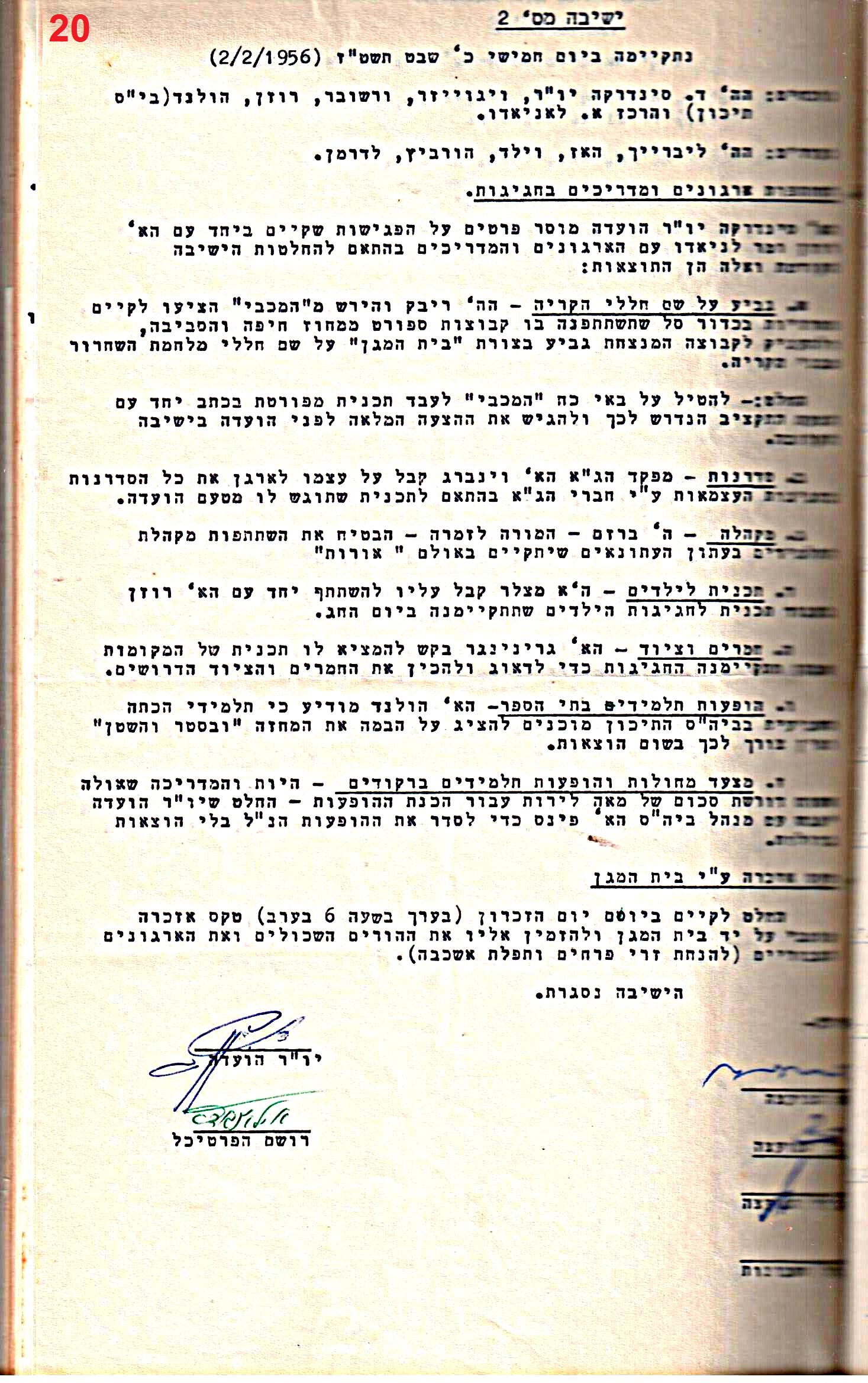 פרוטוקולים 32 – ועדות – 30.8.65 – 26.10.55 שונות by riki deri - Illustrated by מוזיאון בית גרושקביץ / כרך 32 - Ourboox.com
