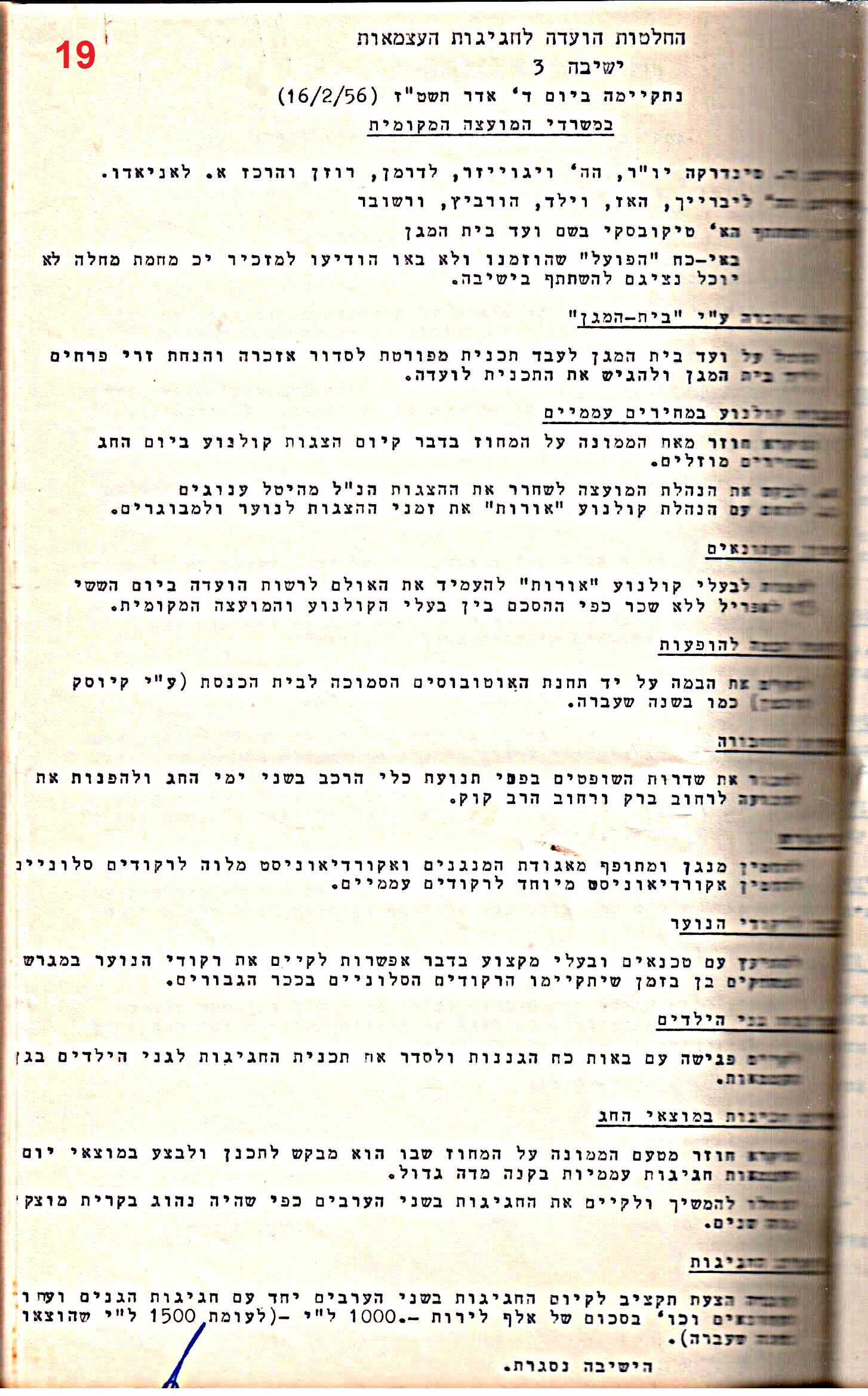 פרוטוקולים 32 – ועדות – 30.8.65 – 26.10.55 שונות by riki deri - Illustrated by מוזיאון בית גרושקביץ / כרך 32 - Ourboox.com