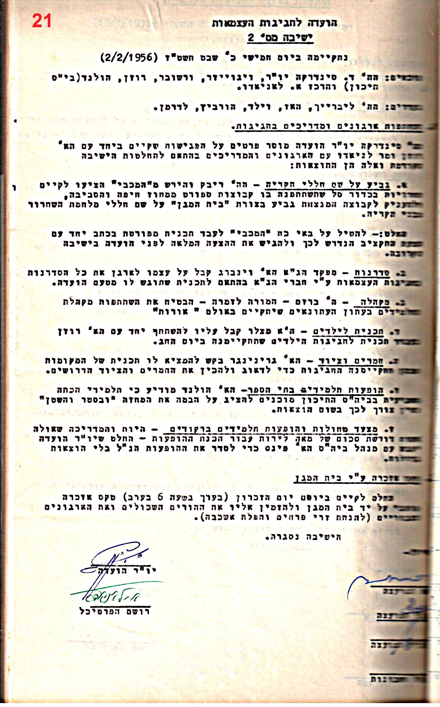 פרוטוקולים 32 – ועדות – 30.8.65 – 26.10.55 שונות by riki deri - Illustrated by מוזיאון בית גרושקביץ / כרך 32 - Ourboox.com