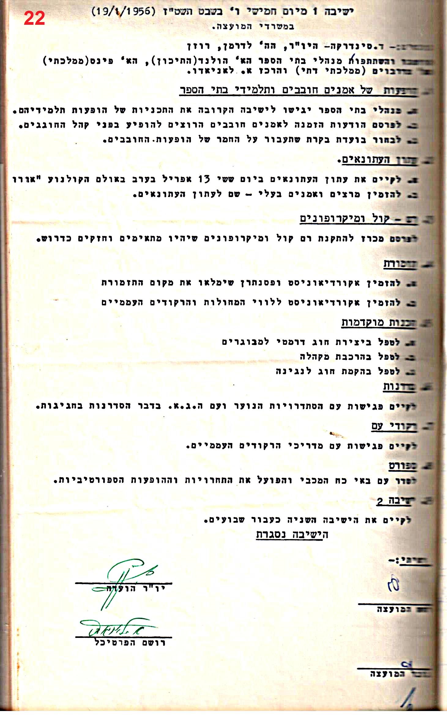 פרוטוקולים 32 – ועדות – 30.8.65 – 26.10.55 שונות by riki deri - Illustrated by מוזיאון בית גרושקביץ / כרך 32 - Ourboox.com