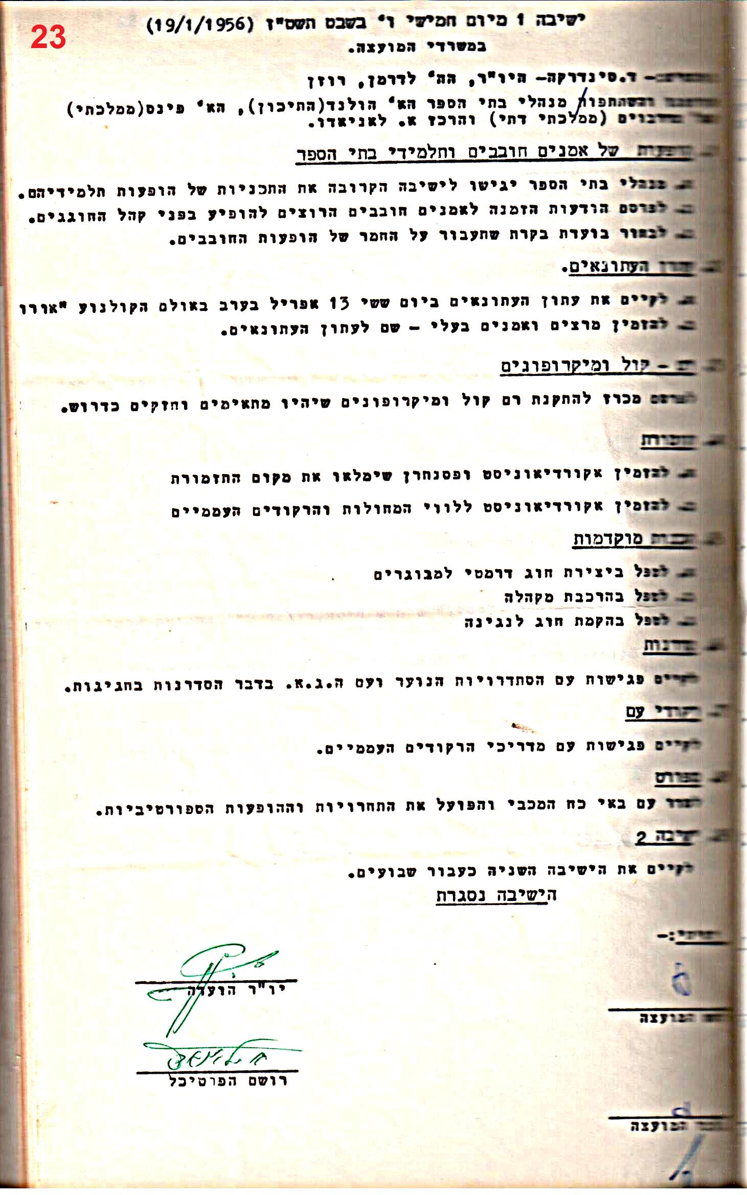 פרוטוקולים 32 – ועדות – 30.8.65 – 26.10.55 שונות by riki deri - Illustrated by מוזיאון בית גרושקביץ / כרך 32 - Ourboox.com
