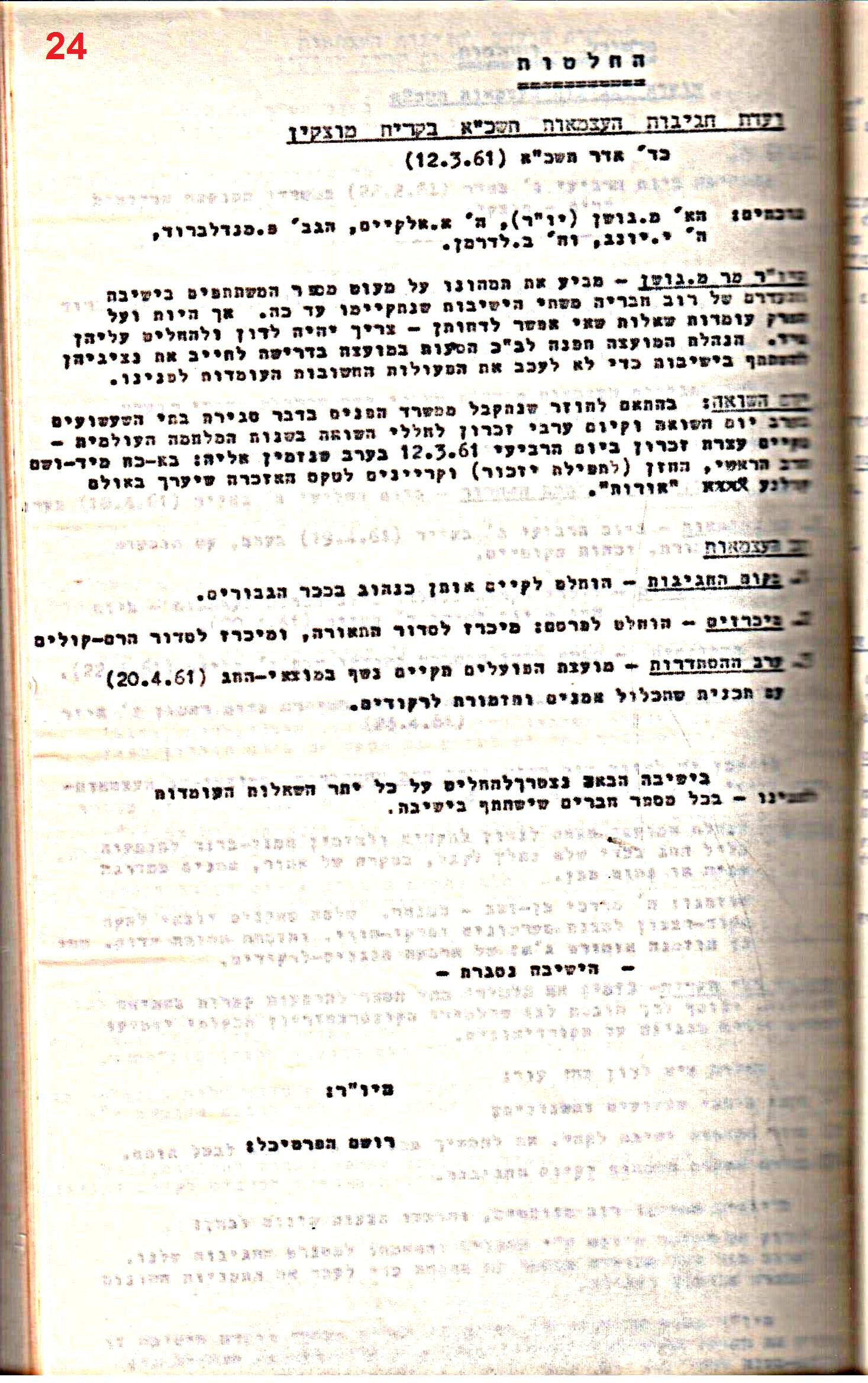 פרוטוקולים 32 – ועדות – 30.8.65 – 26.10.55 שונות by riki deri - Illustrated by מוזיאון בית גרושקביץ / כרך 32 - Ourboox.com