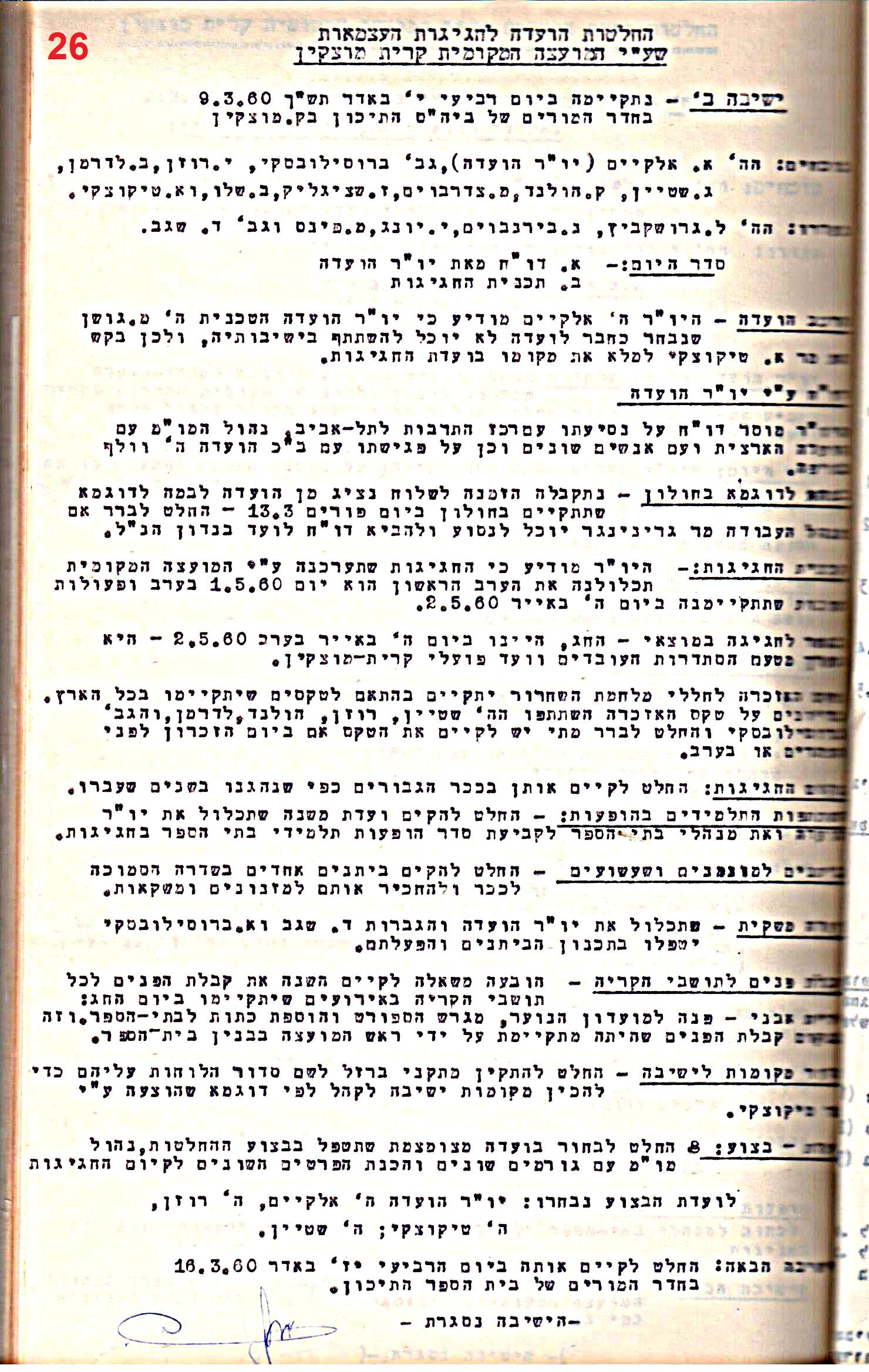 פרוטוקולים 32 – ועדות – 30.8.65 – 26.10.55 שונות by riki deri - Illustrated by מוזיאון בית גרושקביץ / כרך 32 - Ourboox.com