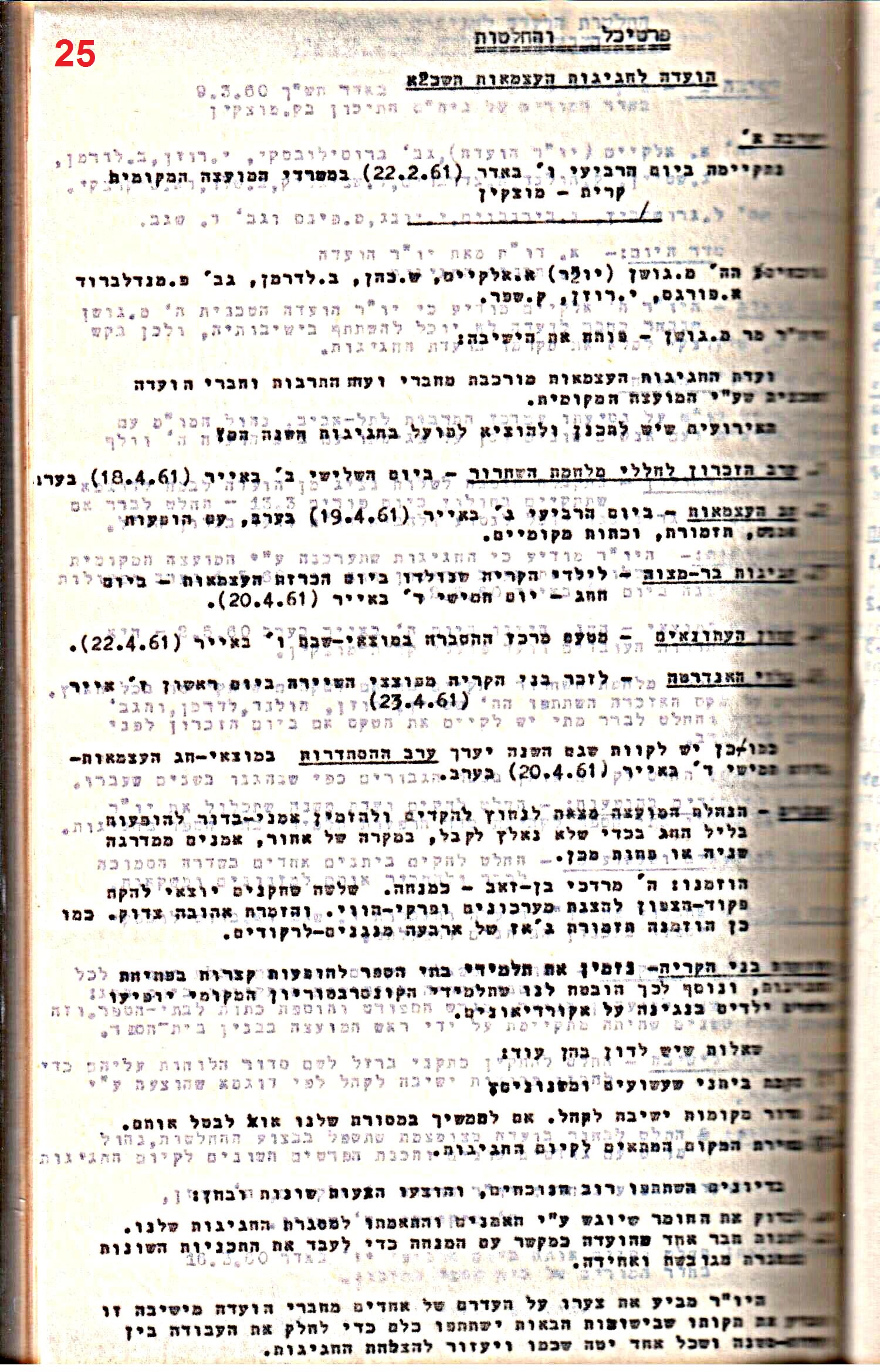 פרוטוקולים 32 – ועדות – 30.8.65 – 26.10.55 שונות by riki deri - Illustrated by מוזיאון בית גרושקביץ / כרך 32 - Ourboox.com