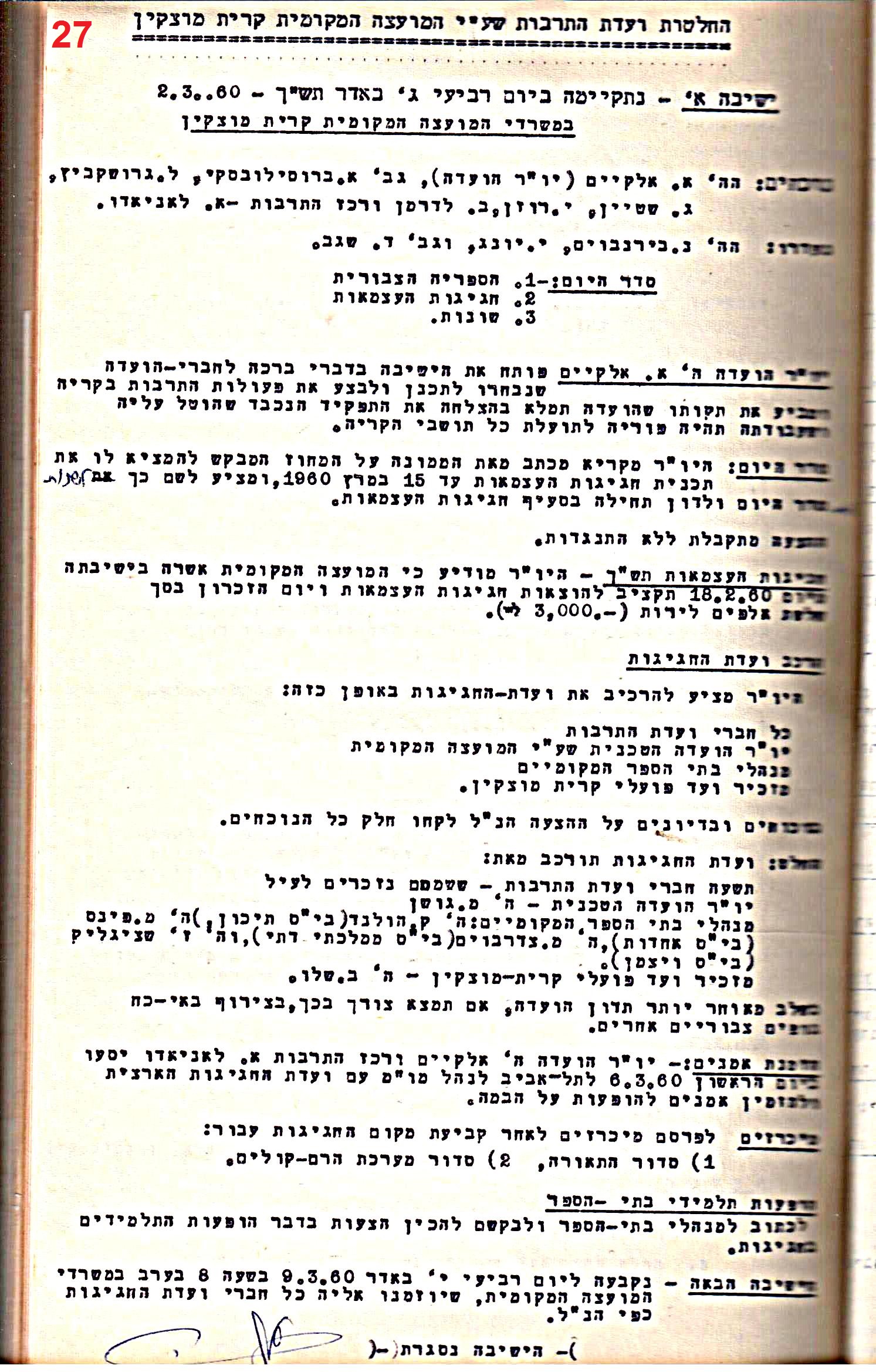 פרוטוקולים 32 – ועדות – 30.8.65 – 26.10.55 שונות by riki deri - Illustrated by מוזיאון בית גרושקביץ / כרך 32 - Ourboox.com