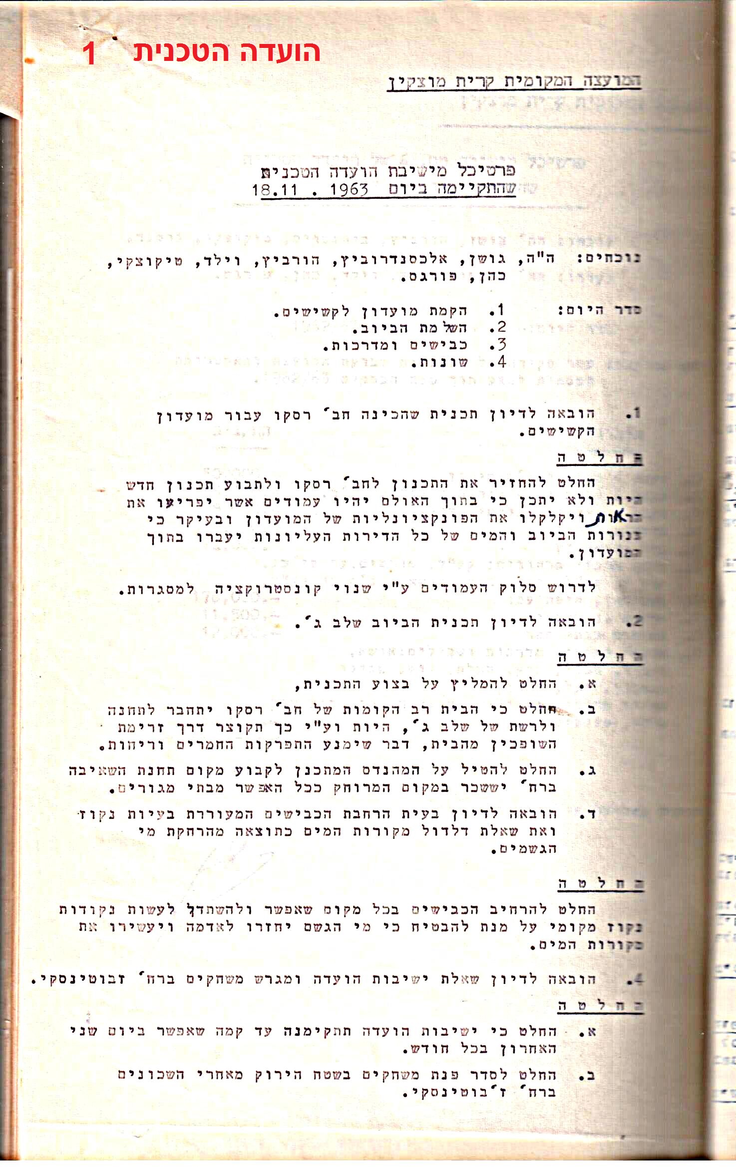 פרוטוקולים 32 – ועדות – 30.8.65 – 26.10.55 שונות by riki deri - Illustrated by מוזיאון בית גרושקביץ / כרך 32 - Ourboox.com
