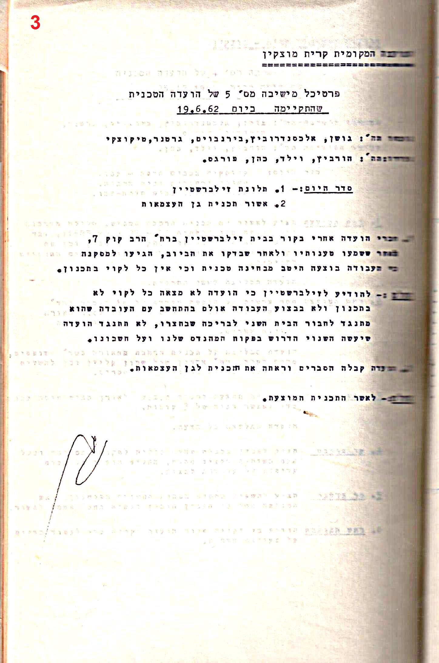 פרוטוקולים 32 – ועדות – 30.8.65 – 26.10.55 שונות by riki deri - Illustrated by מוזיאון בית גרושקביץ / כרך 32 - Ourboox.com