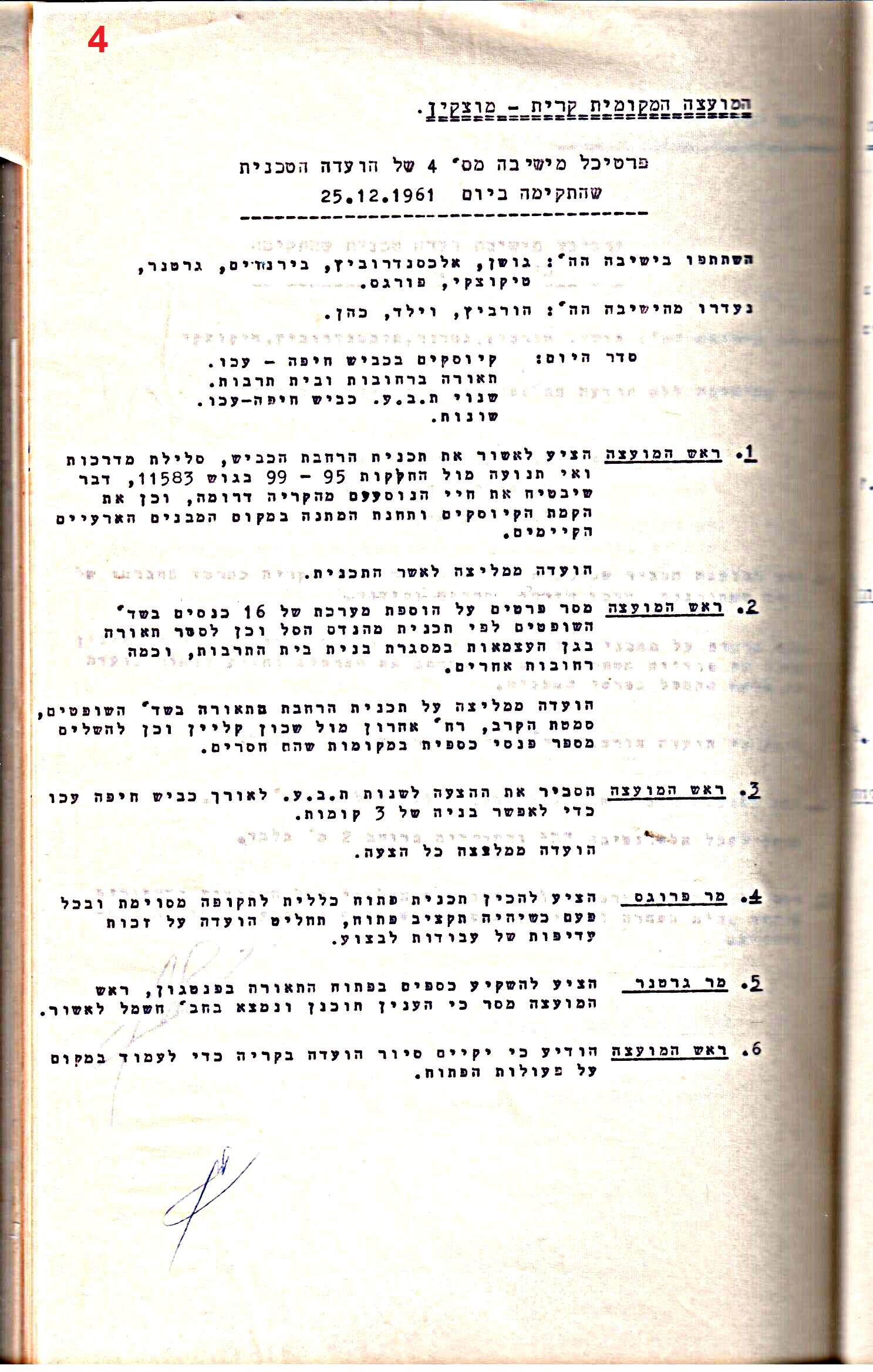 פרוטוקולים 32 – ועדות – 30.8.65 – 26.10.55 שונות by riki deri - Illustrated by מוזיאון בית גרושקביץ / כרך 32 - Ourboox.com
