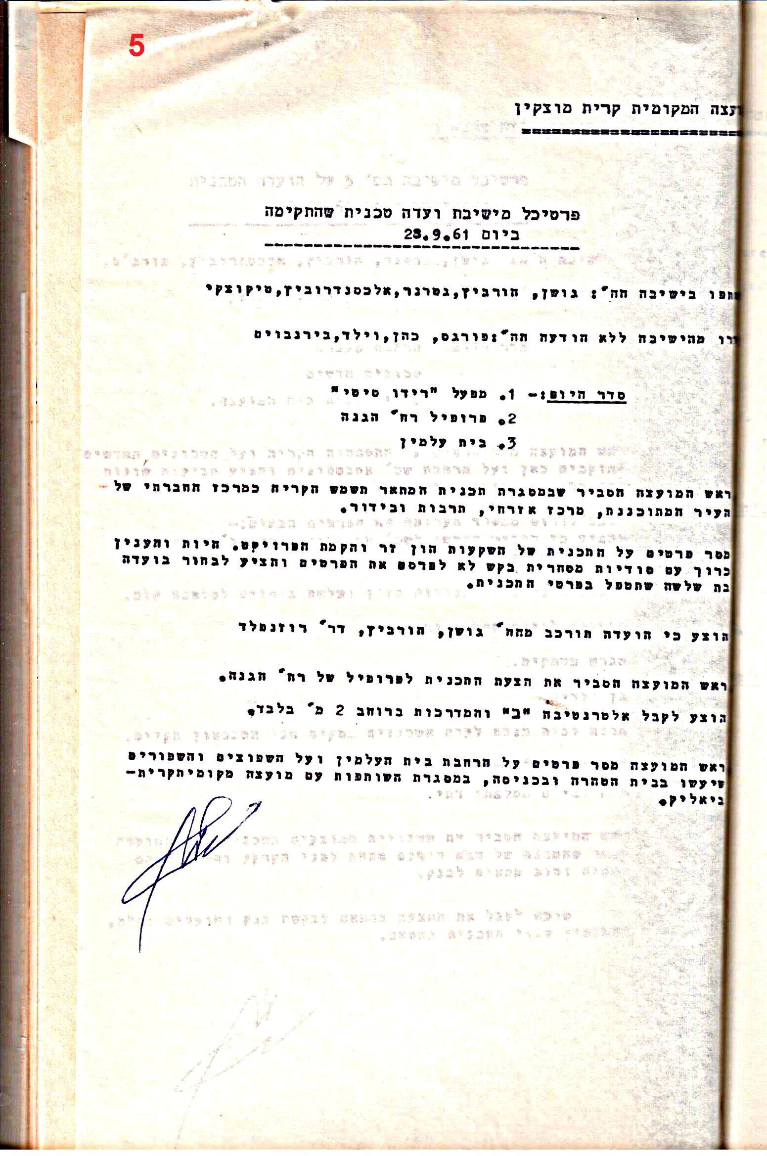 פרוטוקולים 32 – ועדות – 30.8.65 – 26.10.55 שונות by riki deri - Illustrated by מוזיאון בית גרושקביץ / כרך 32 - Ourboox.com