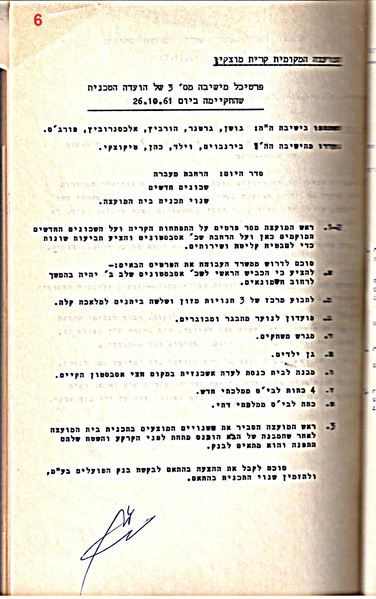 פרוטוקולים 32 – ועדות – 30.8.65 – 26.10.55 שונות by riki deri - Illustrated by מוזיאון בית גרושקביץ / כרך 32 - Ourboox.com