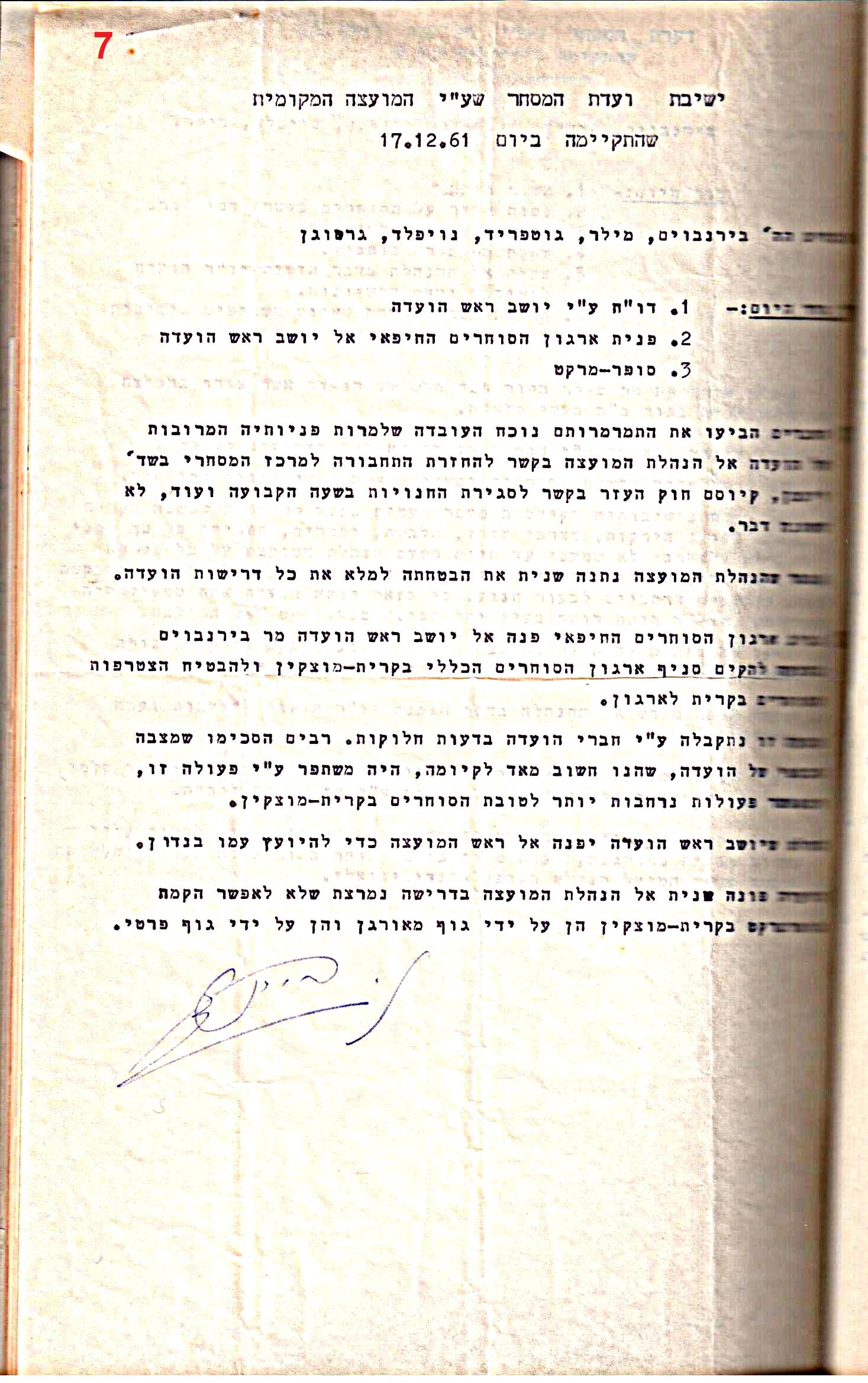פרוטוקולים 32 – ועדות – 30.8.65 – 26.10.55 שונות by riki deri - Illustrated by מוזיאון בית גרושקביץ / כרך 32 - Ourboox.com