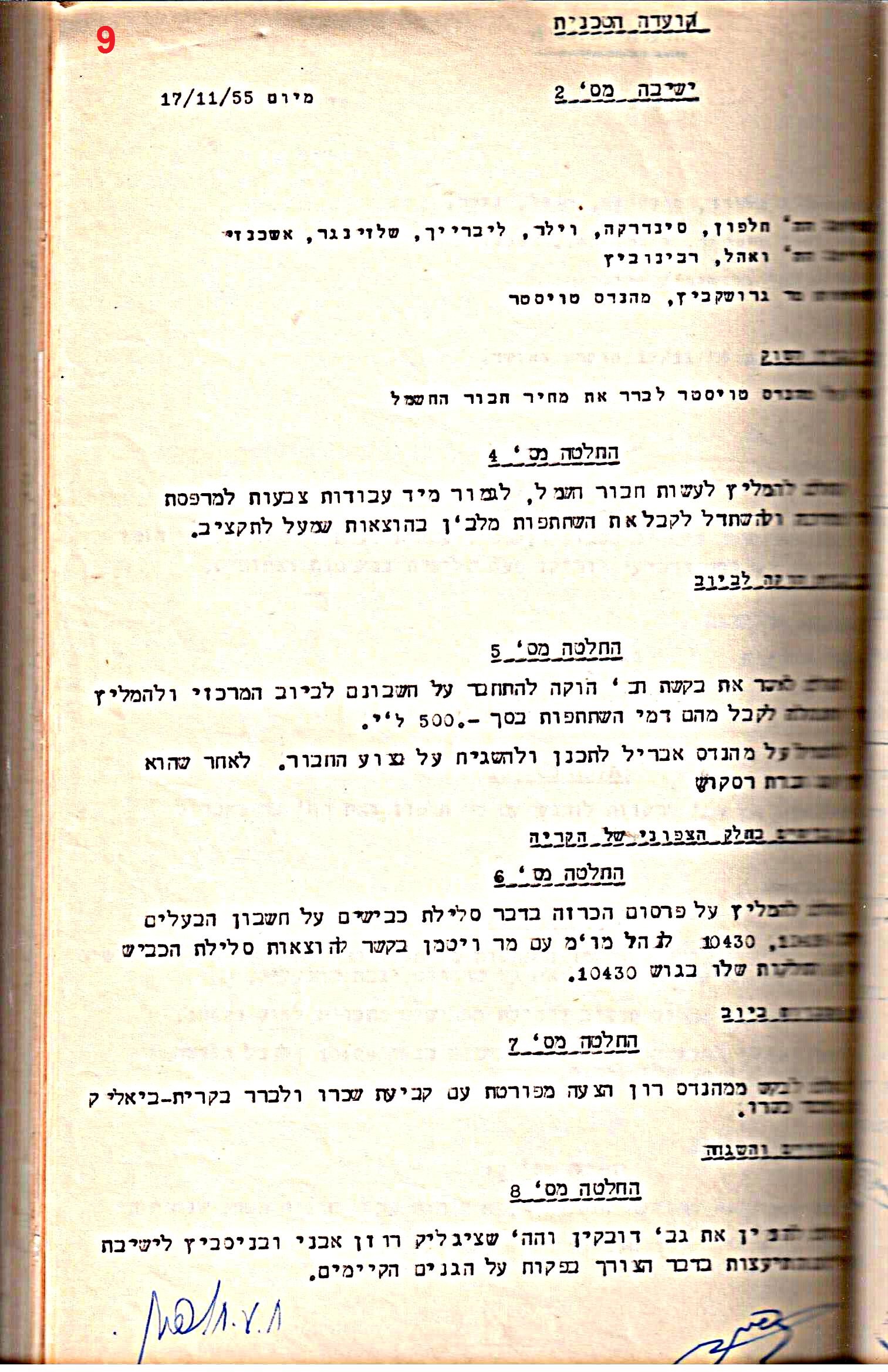 פרוטוקולים 32 – ועדות – 30.8.65 – 26.10.55 שונות by riki deri - Illustrated by מוזיאון בית גרושקביץ / כרך 32 - Ourboox.com