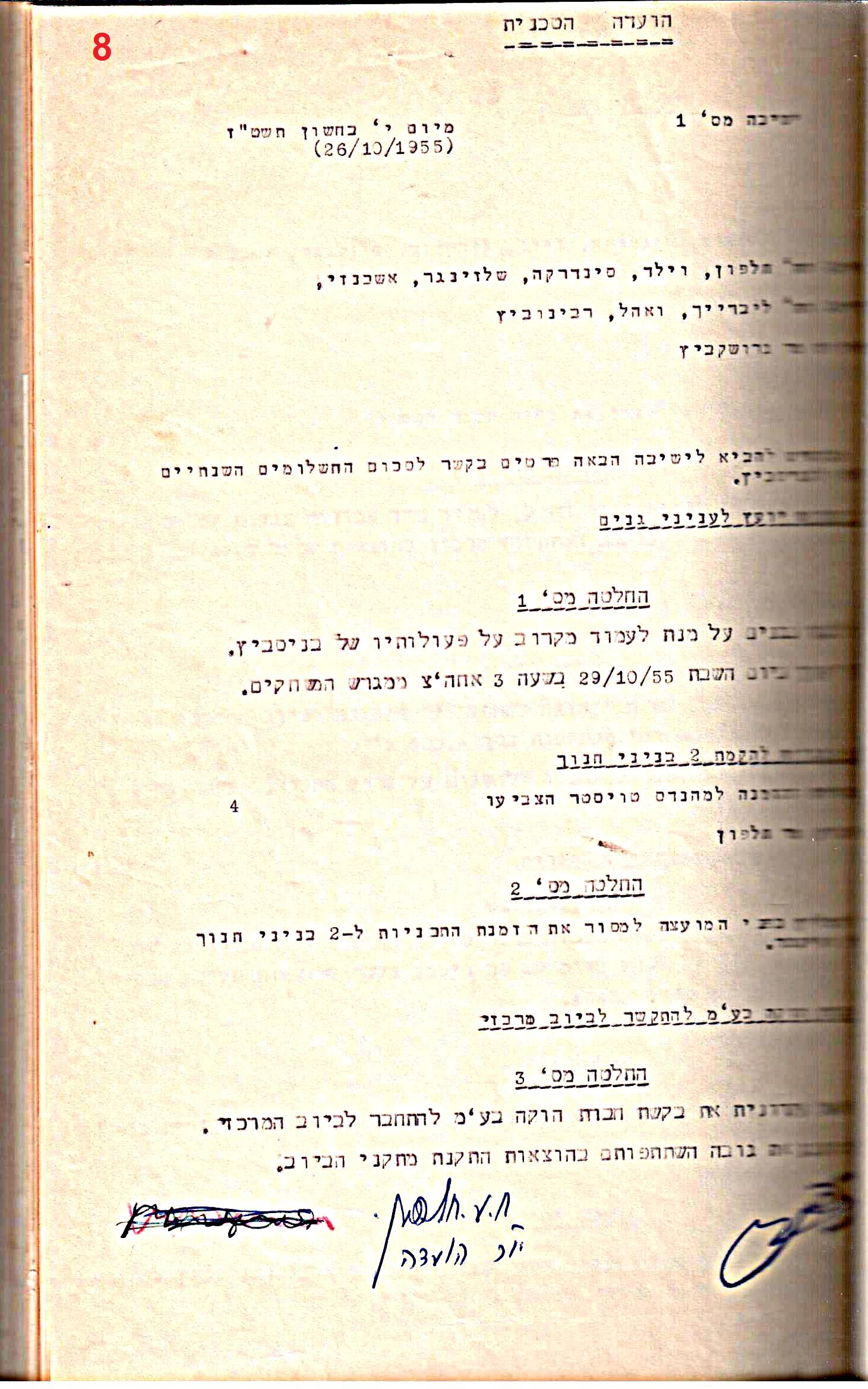 פרוטוקולים 32 – ועדות – 30.8.65 – 26.10.55 שונות by riki deri - Illustrated by מוזיאון בית גרושקביץ / כרך 32 - Ourboox.com
