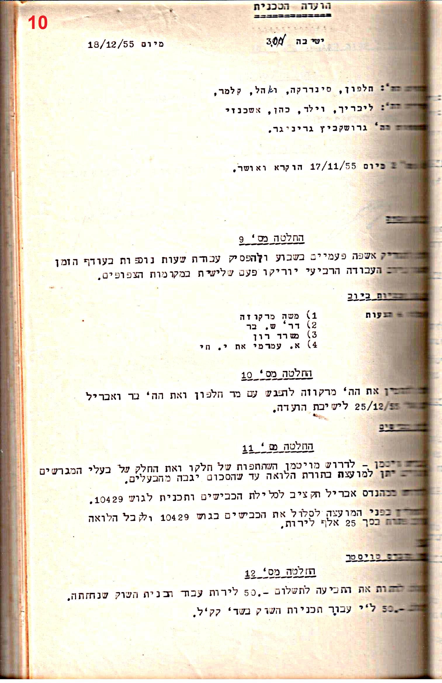 פרוטוקולים 32 – ועדות – 30.8.65 – 26.10.55 שונות by riki deri - Illustrated by מוזיאון בית גרושקביץ / כרך 32 - Ourboox.com