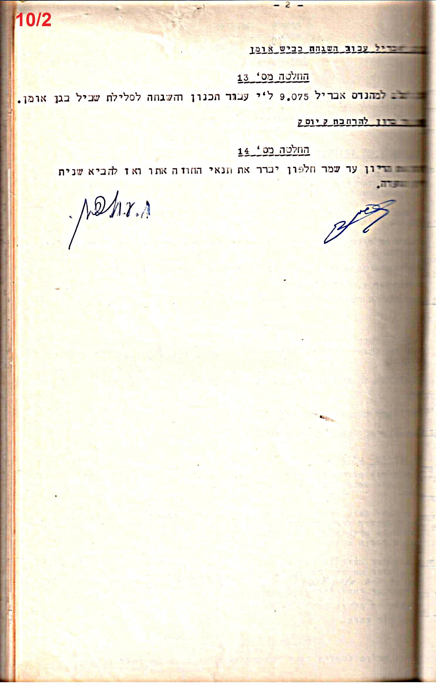 פרוטוקולים 32 – ועדות – 30.8.65 – 26.10.55 שונות by riki deri - Illustrated by מוזיאון בית גרושקביץ / כרך 32 - Ourboox.com