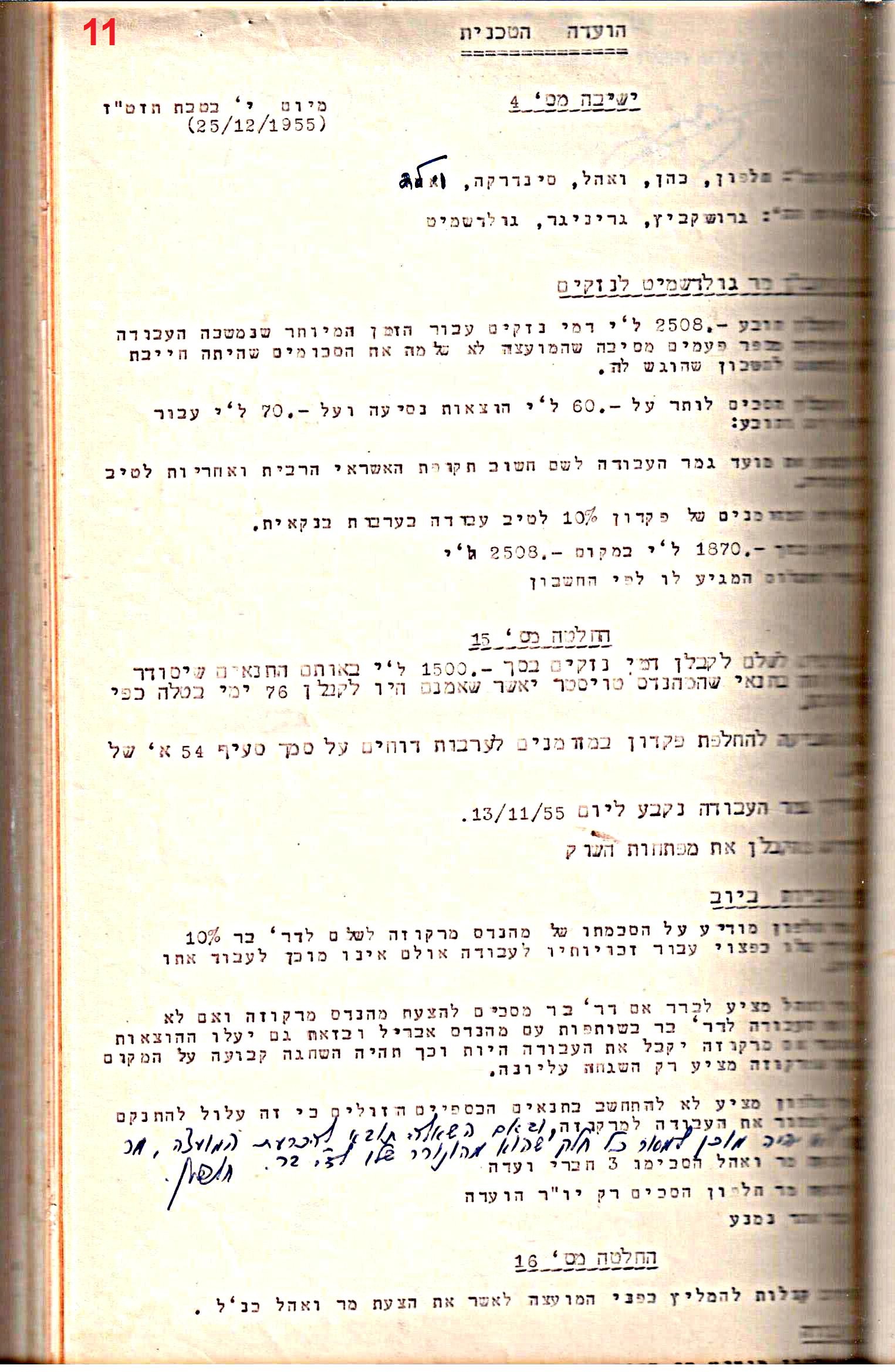 פרוטוקולים 32 – ועדות – 30.8.65 – 26.10.55 שונות by riki deri - Illustrated by מוזיאון בית גרושקביץ / כרך 32 - Ourboox.com