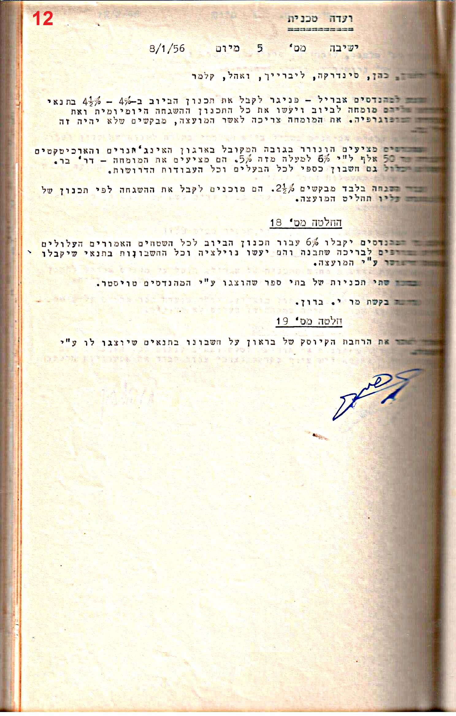 פרוטוקולים 32 – ועדות – 30.8.65 – 26.10.55 שונות by riki deri - Illustrated by מוזיאון בית גרושקביץ / כרך 32 - Ourboox.com