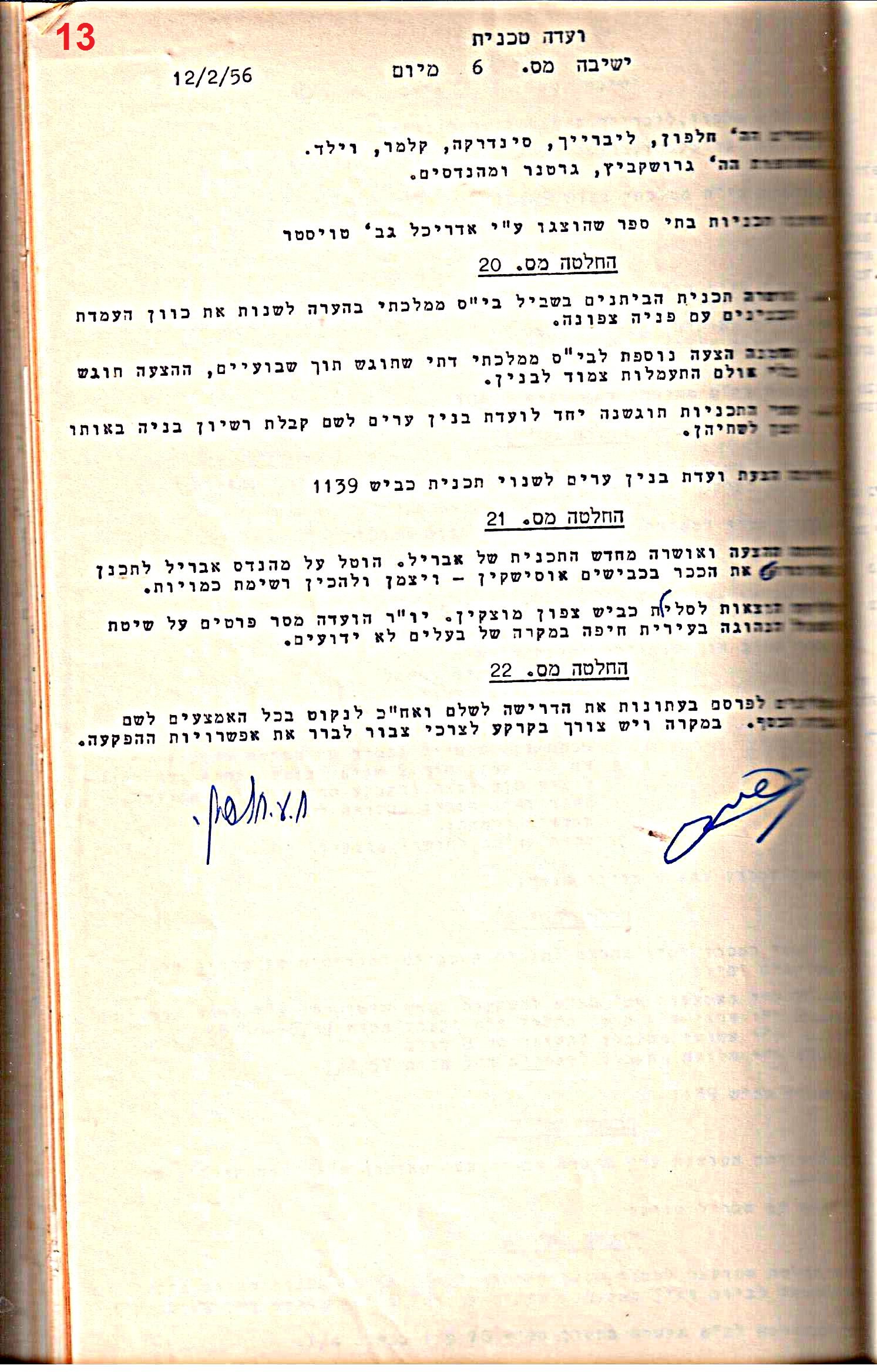פרוטוקולים 32 – ועדות – 30.8.65 – 26.10.55 שונות by riki deri - Illustrated by מוזיאון בית גרושקביץ / כרך 32 - Ourboox.com