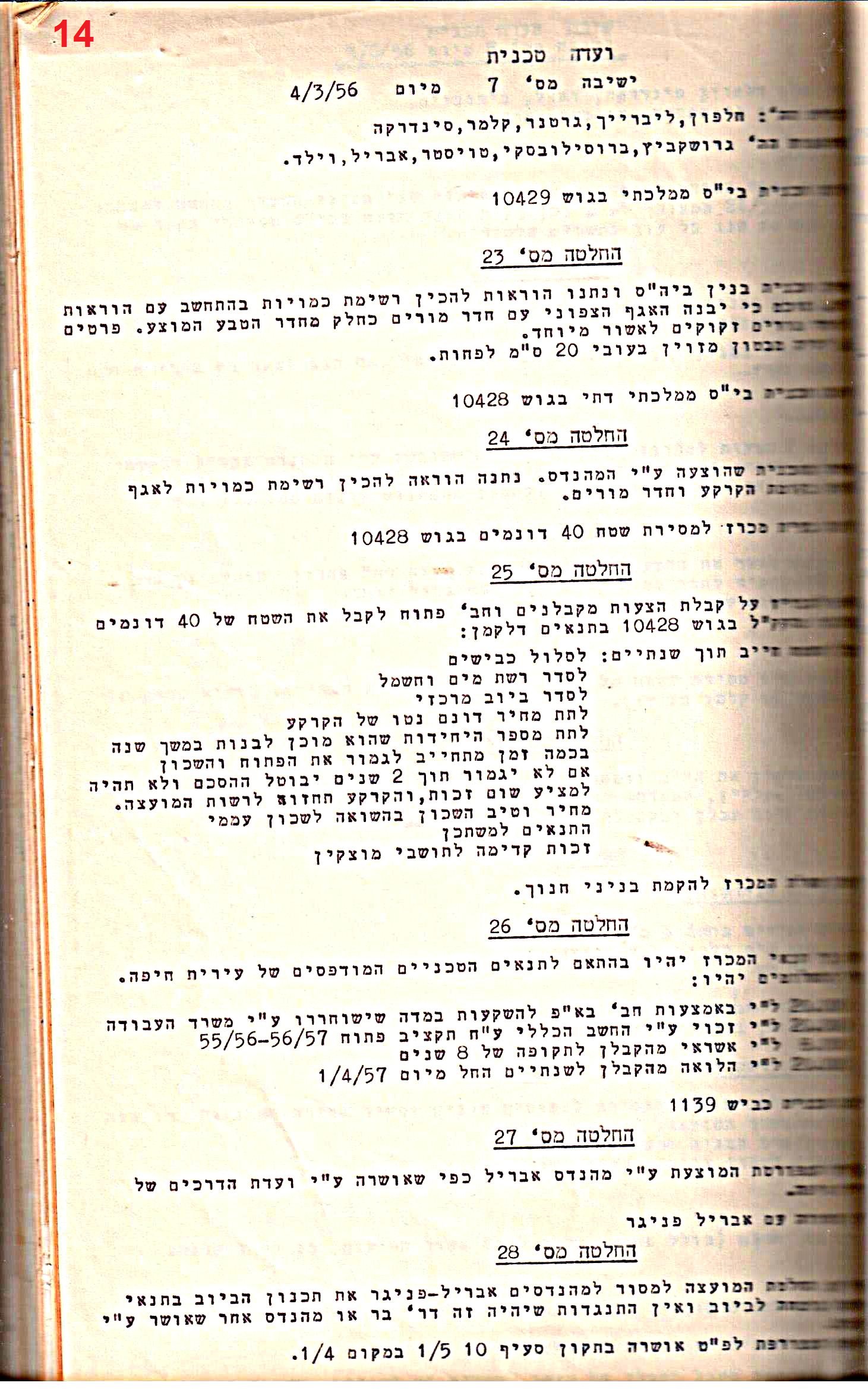 פרוטוקולים 32 – ועדות – 30.8.65 – 26.10.55 שונות by riki deri - Illustrated by מוזיאון בית גרושקביץ / כרך 32 - Ourboox.com