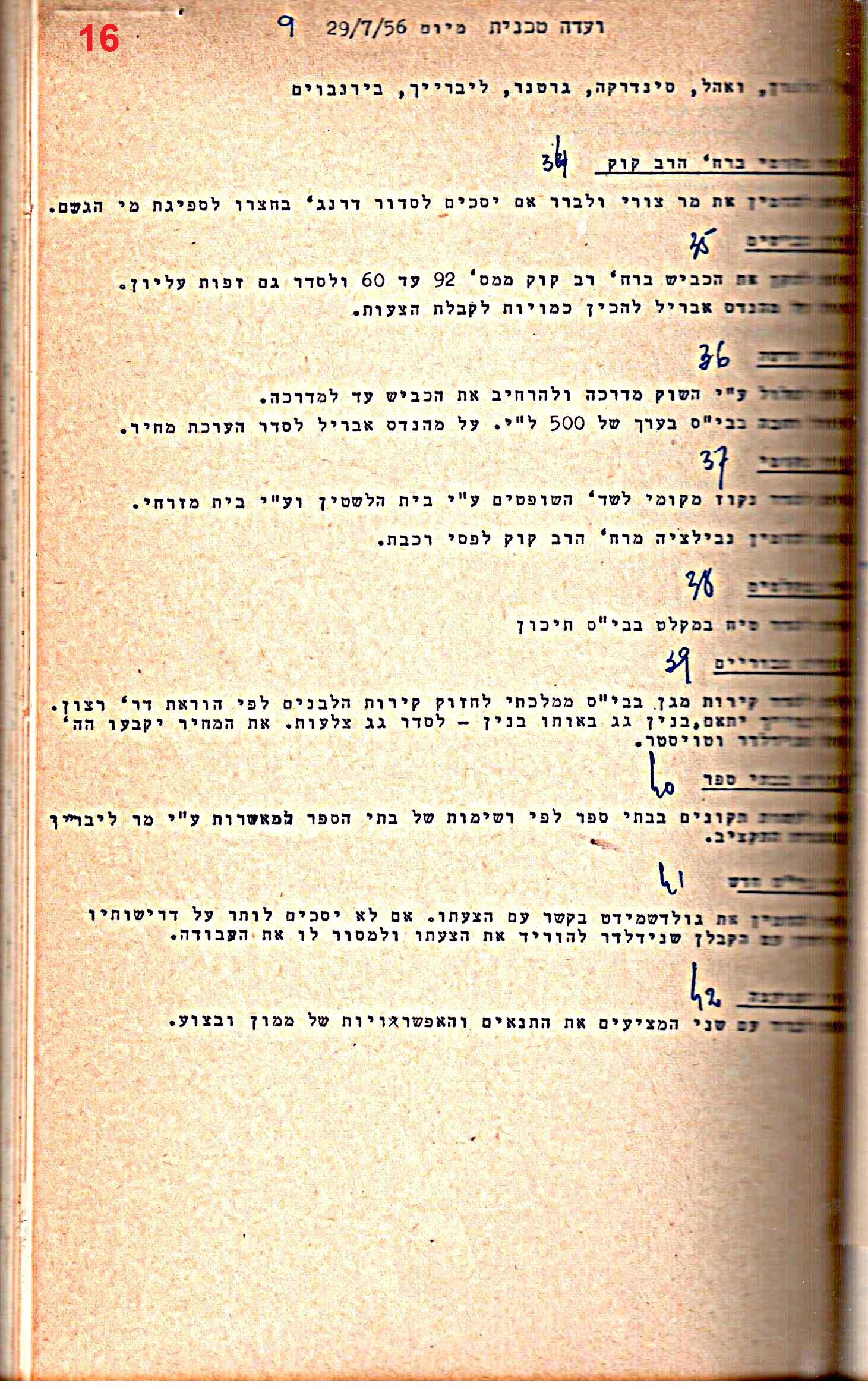 פרוטוקולים 32 – ועדות – 30.8.65 – 26.10.55 שונות by riki deri - Illustrated by מוזיאון בית גרושקביץ / כרך 32 - Ourboox.com