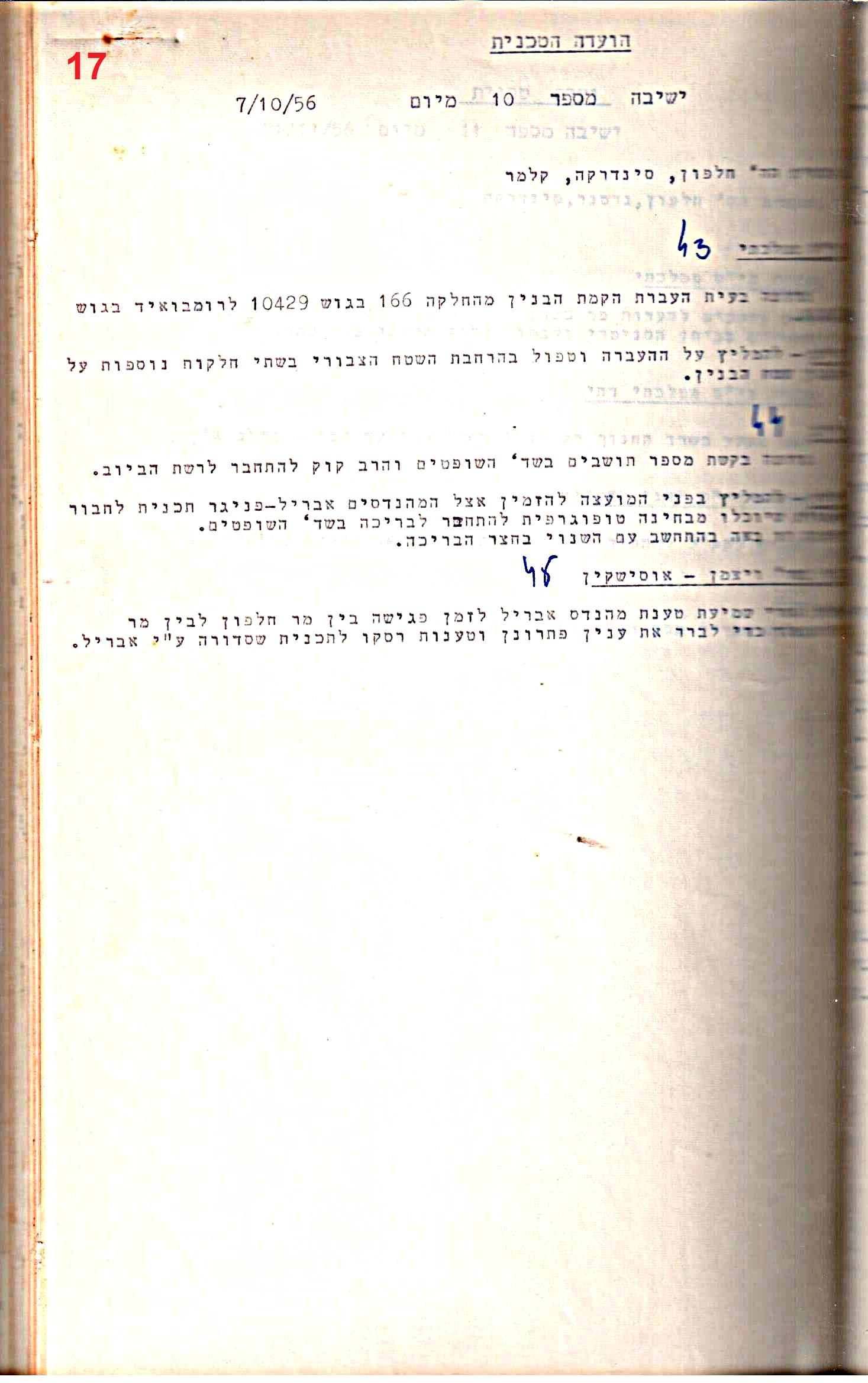 פרוטוקולים 32 – ועדות – 30.8.65 – 26.10.55 שונות by riki deri - Illustrated by מוזיאון בית גרושקביץ / כרך 32 - Ourboox.com