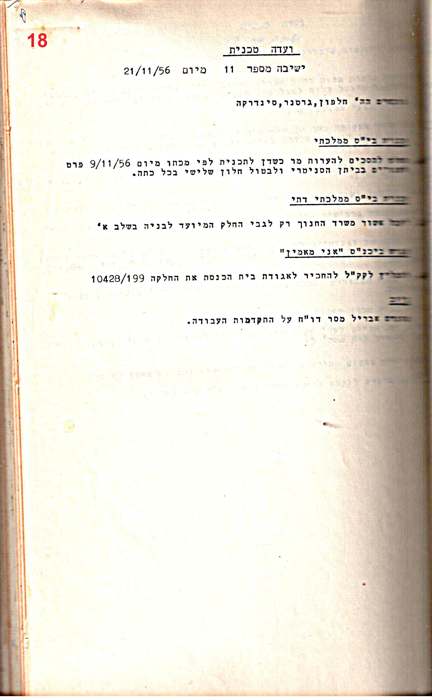 פרוטוקולים 32 – ועדות – 30.8.65 – 26.10.55 שונות by riki deri - Illustrated by מוזיאון בית גרושקביץ / כרך 32 - Ourboox.com