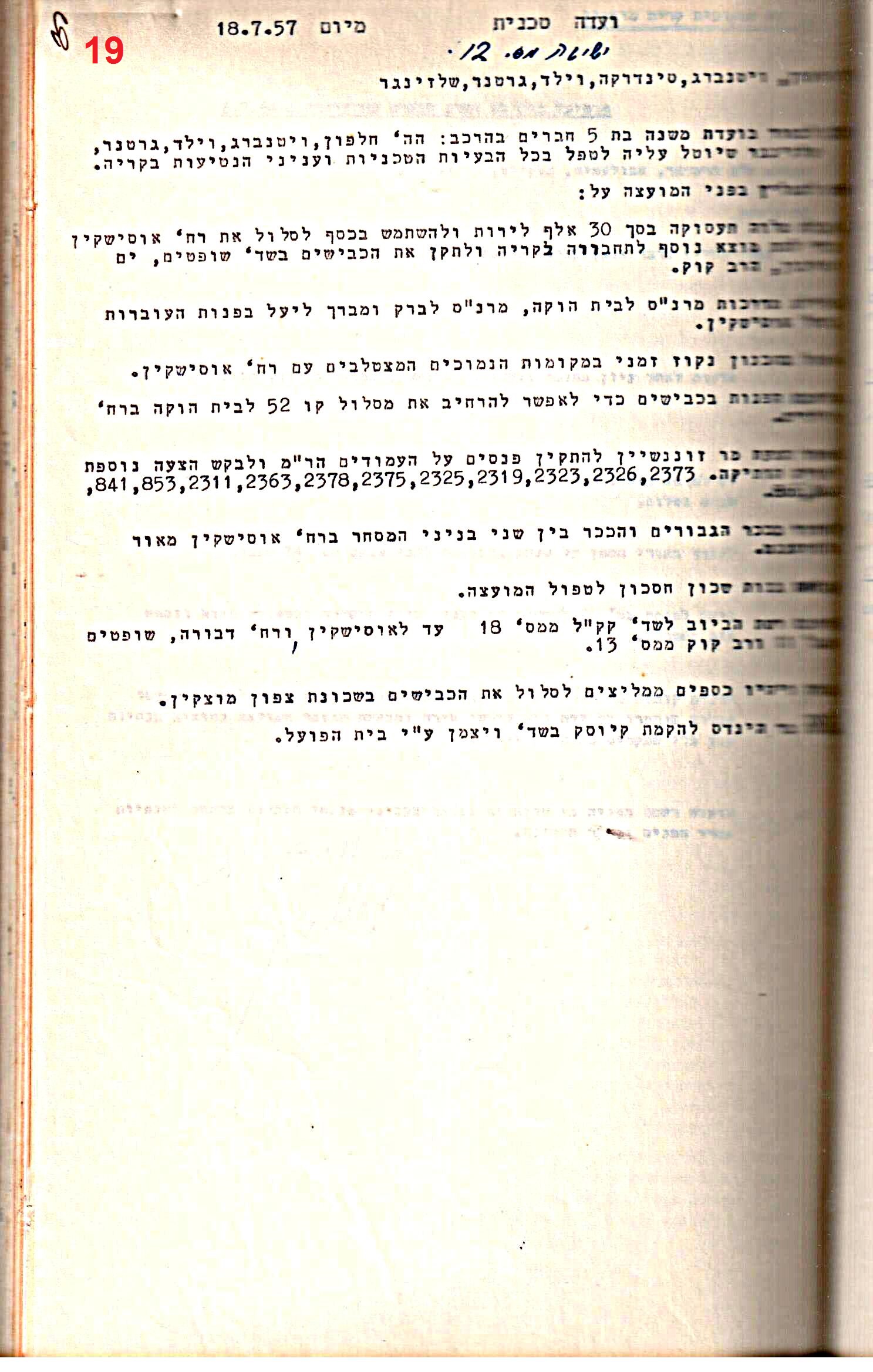 פרוטוקולים 32 – ועדות – 30.8.65 – 26.10.55 שונות by riki deri - Illustrated by מוזיאון בית גרושקביץ / כרך 32 - Ourboox.com