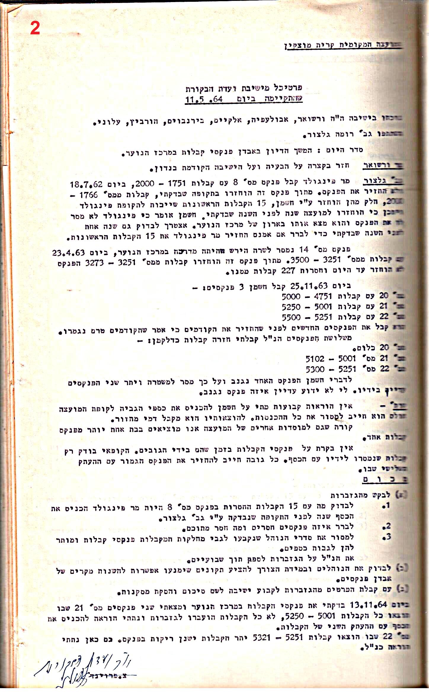 פרוטוקולים 32 – ועדות – 30.8.65 – 26.10.55 שונות by riki deri - Illustrated by מוזיאון בית גרושקביץ / כרך 32 - Ourboox.com
