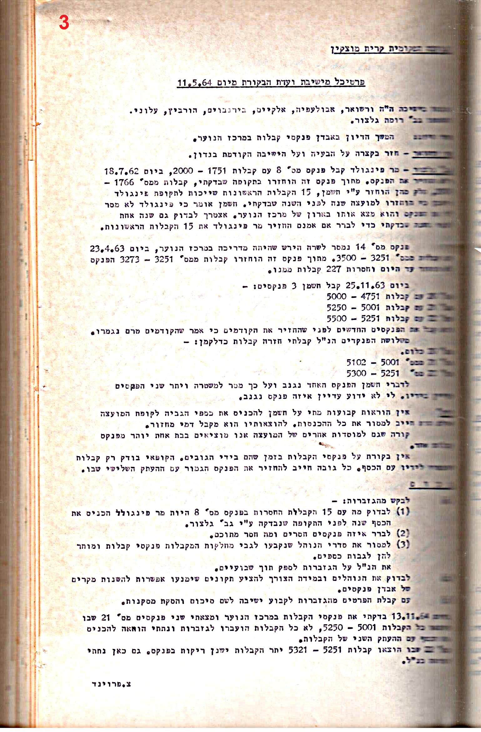 פרוטוקולים 32 – ועדות – 30.8.65 – 26.10.55 שונות by riki deri - Illustrated by מוזיאון בית גרושקביץ / כרך 32 - Ourboox.com
