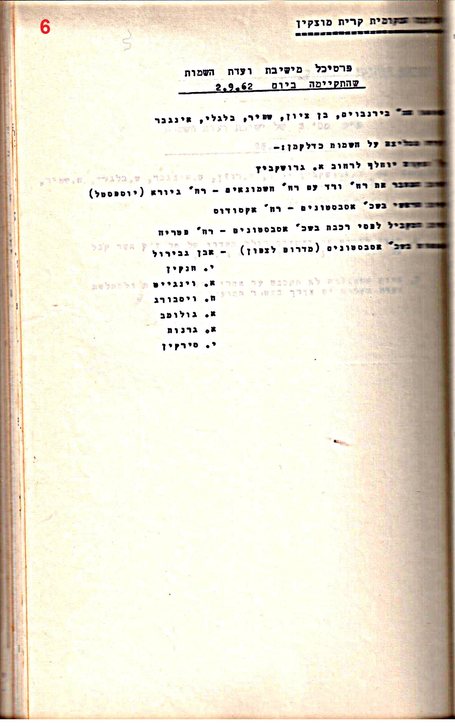 פרוטוקולים 32 – ועדות – 30.8.65 – 26.10.55 שונות by riki deri - Illustrated by מוזיאון בית גרושקביץ / כרך 32 - Ourboox.com