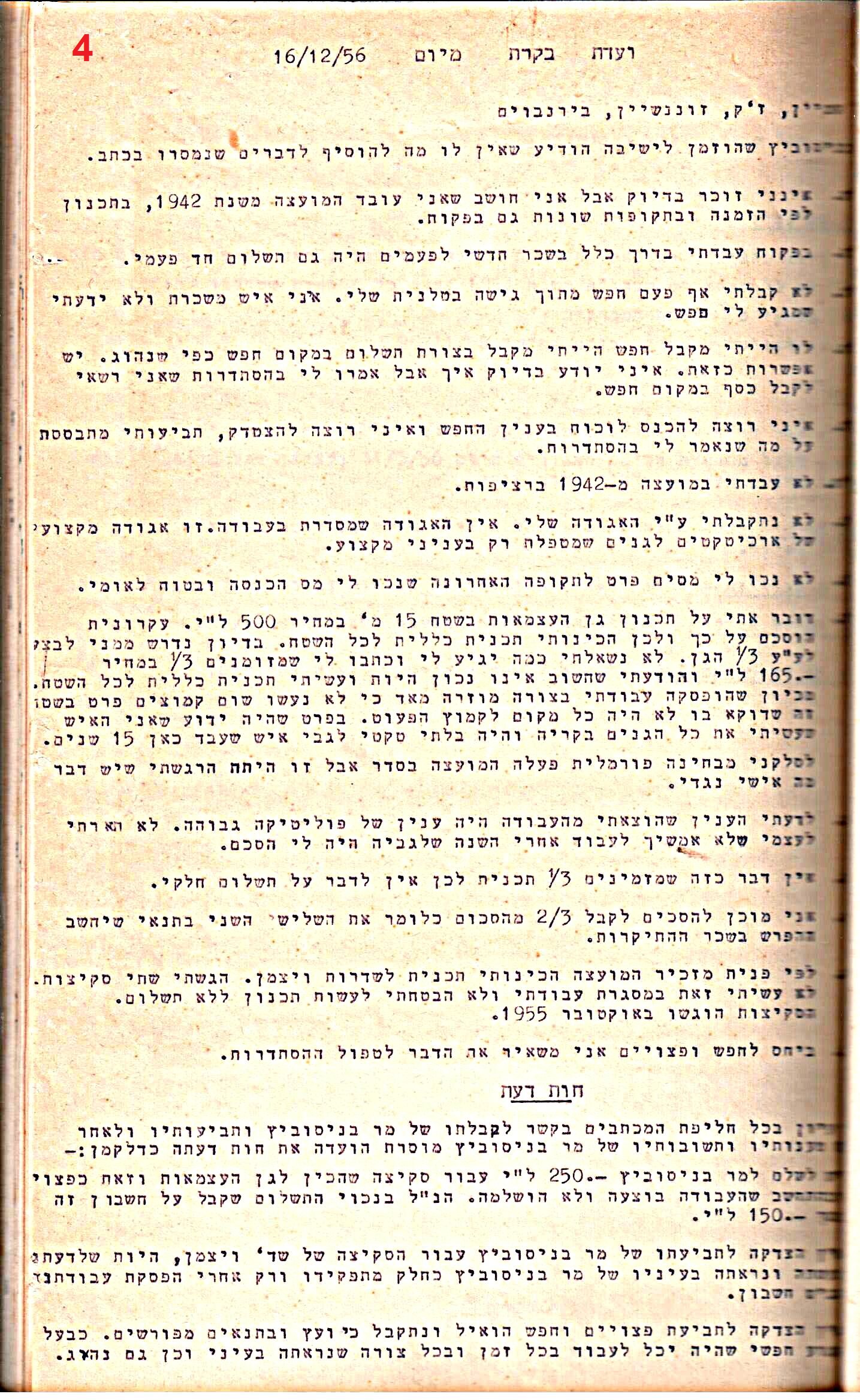 פרוטוקולים 32 – ועדות – 30.8.65 – 26.10.55 שונות by riki deri - Illustrated by מוזיאון בית גרושקביץ / כרך 32 - Ourboox.com