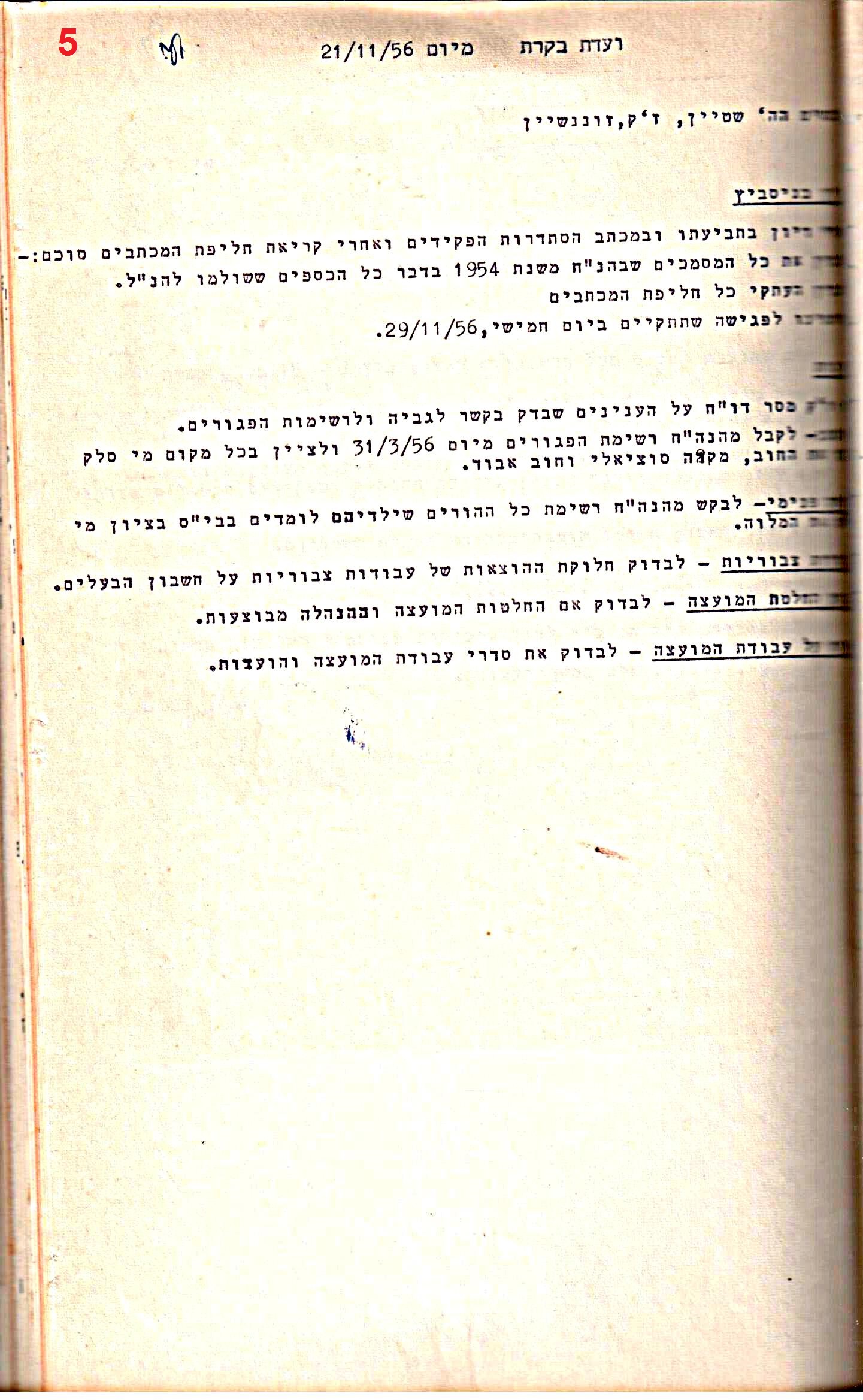 פרוטוקולים 32 – ועדות – 30.8.65 – 26.10.55 שונות by riki deri - Illustrated by מוזיאון בית גרושקביץ / כרך 32 - Ourboox.com