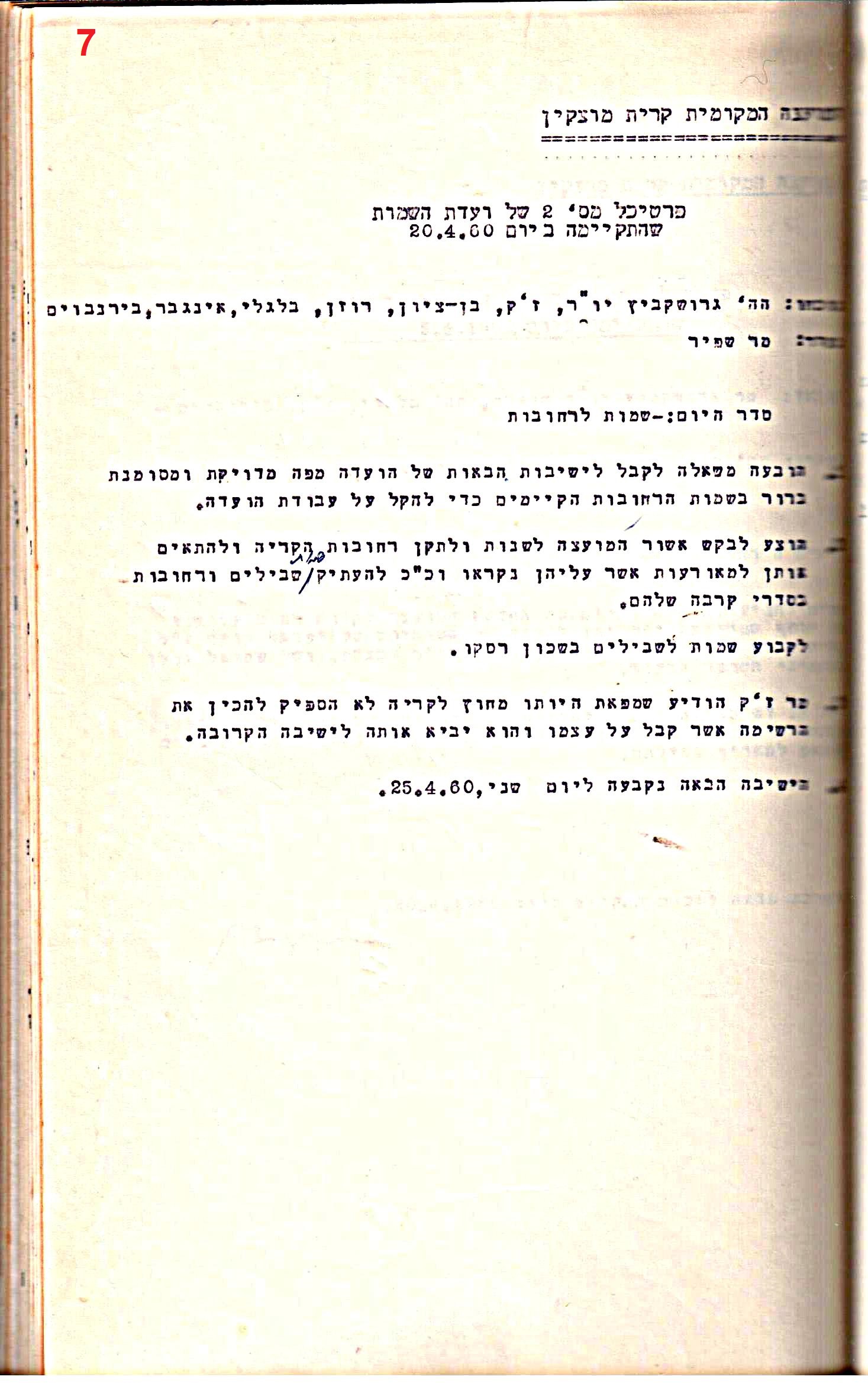 פרוטוקולים 32 – ועדות – 30.8.65 – 26.10.55 שונות by riki deri - Illustrated by מוזיאון בית גרושקביץ / כרך 32 - Ourboox.com