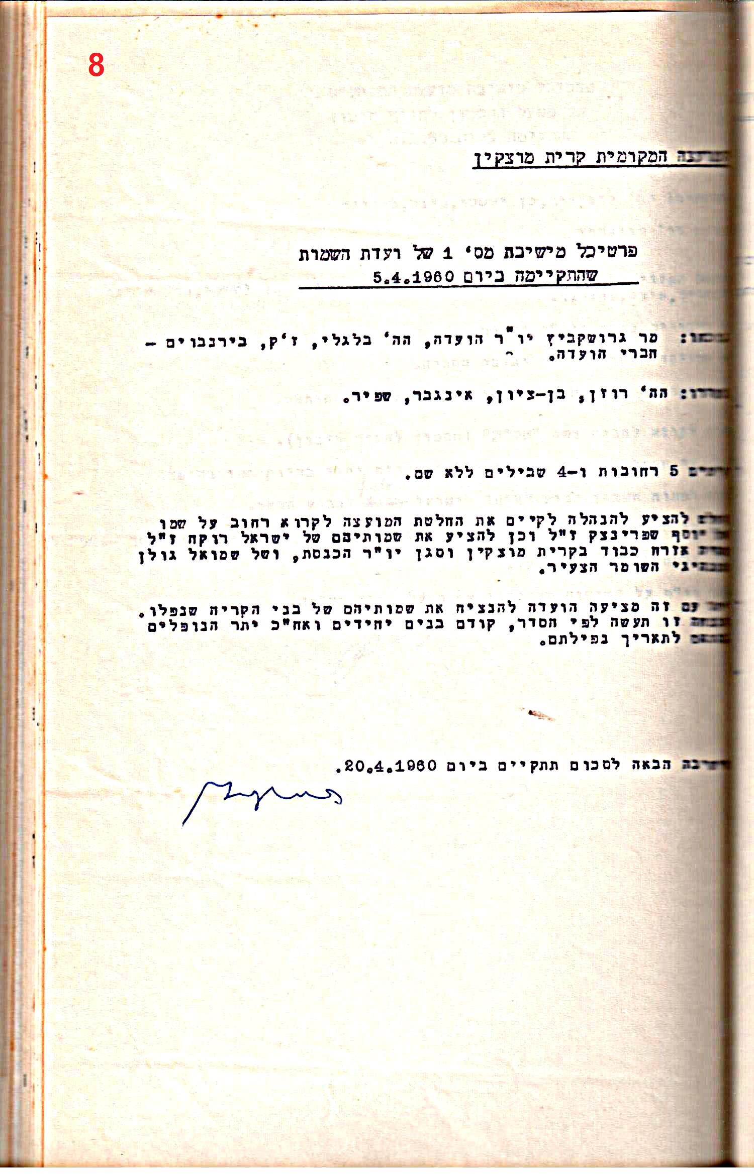 פרוטוקולים 32 – ועדות – 30.8.65 – 26.10.55 שונות by riki deri - Illustrated by מוזיאון בית גרושקביץ / כרך 32 - Ourboox.com